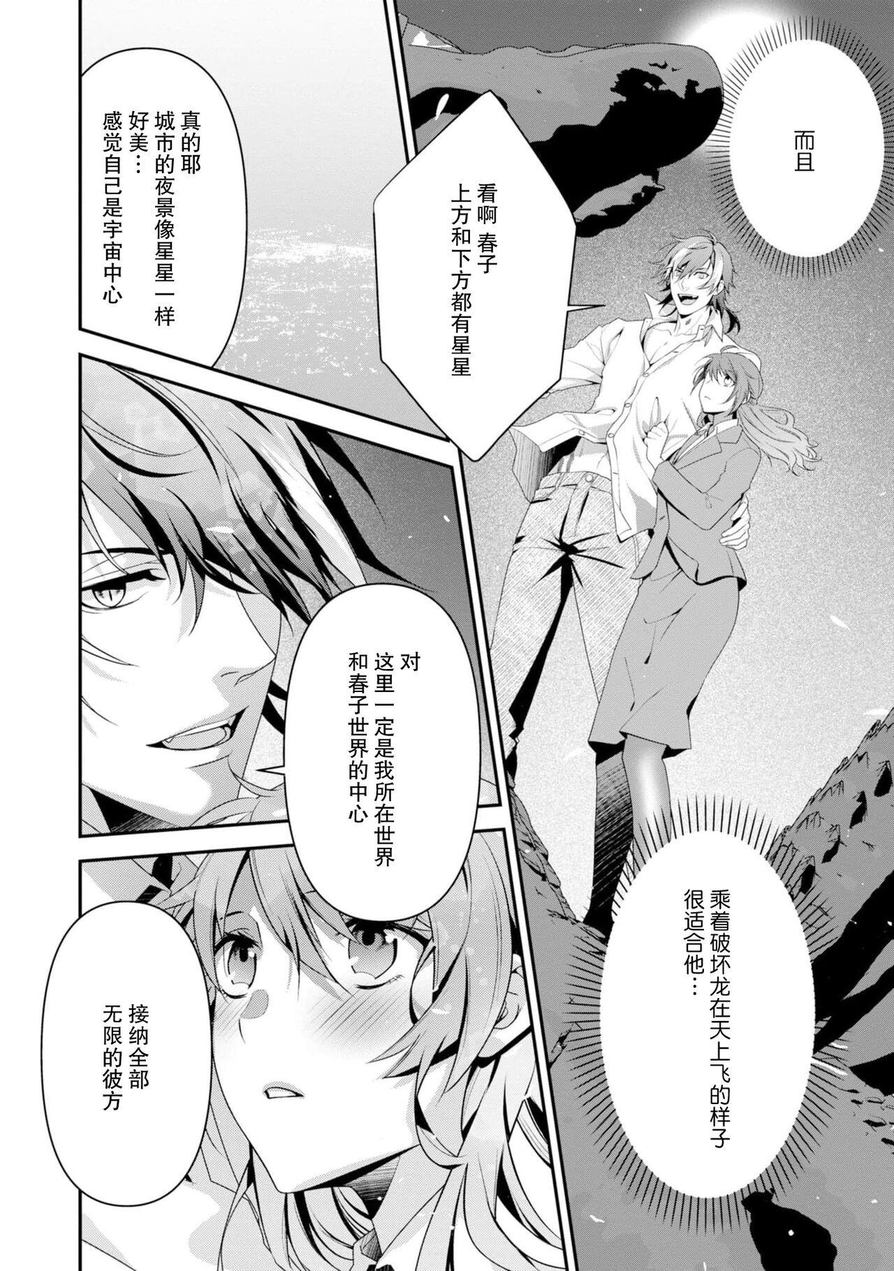 [Ishihama / Aoi Chizu] LasBoss ga Tensei shite kita node DT Moraimashita | 最终BOSS转生而来，因此拿下了他的童贞 1-9 end [Chinese] [莉赛特汉化组] image number 182