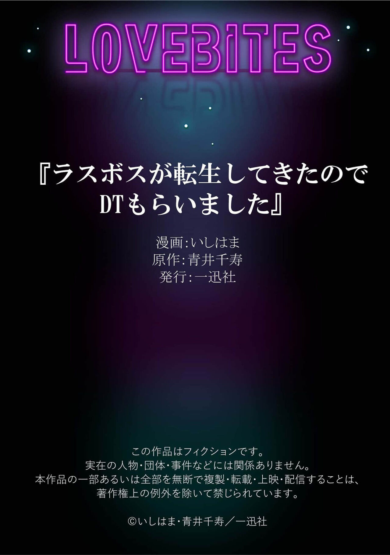 [Ishihama / Aoi Chizu] LasBoss ga Tensei shite kita node DT Moraimashita | 最终BOSS转生而来，因此拿下了他的童贞 1-9 end [Chinese] [莉赛特汉化组] image number 187