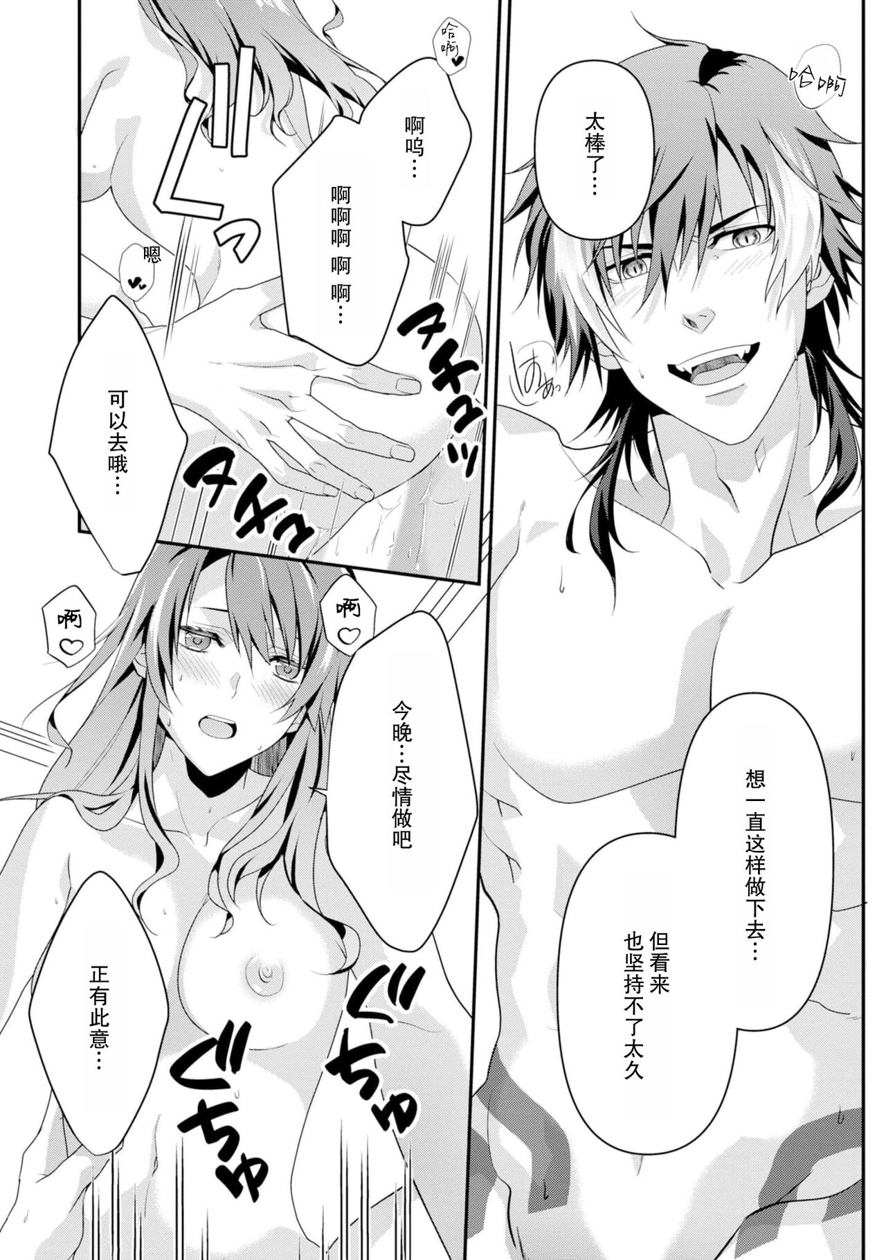 [Ishihama / Aoi Chizu] LasBoss ga Tensei shite kita node DT Moraimashita | 最终BOSS转生而来，因此拿下了他的童贞 1-9 end [Chinese] [莉赛特汉化组] image number 195