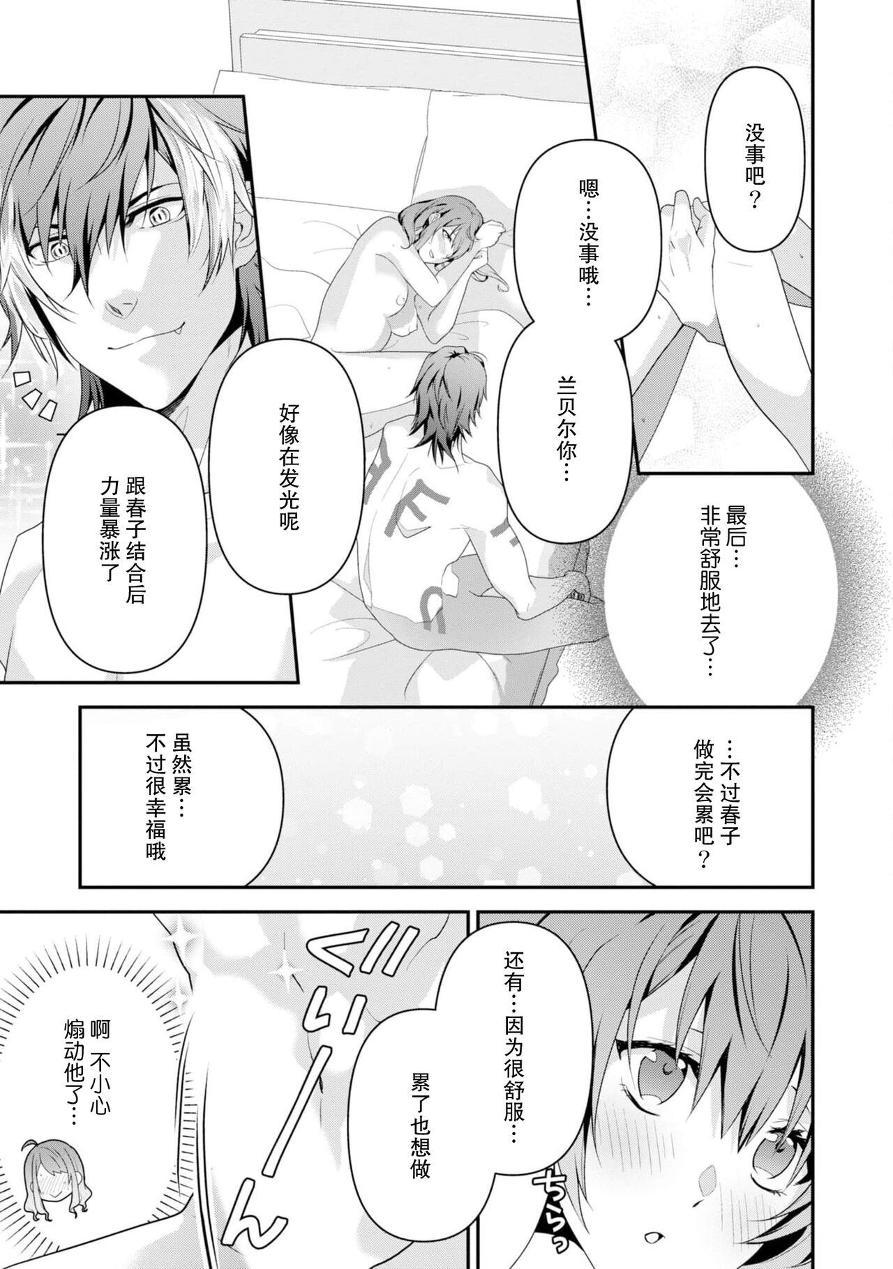 [Ishihama / Aoi Chizu] LasBoss ga Tensei shite kita node DT Moraimashita | 最终BOSS转生而来，因此拿下了他的童贞 1-9 end [Chinese] [莉赛特汉化组] image number 197