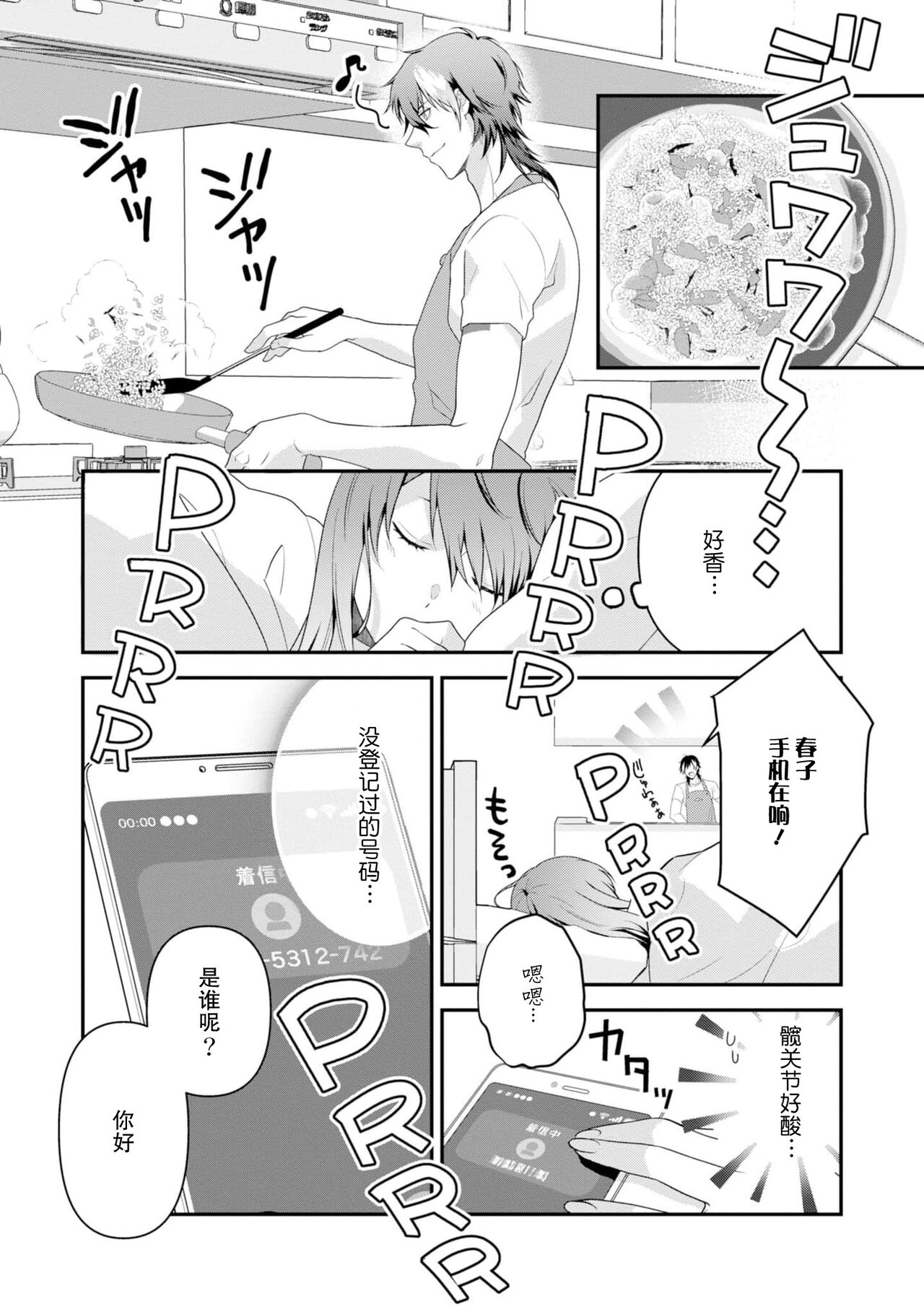 [Ishihama / Aoi Chizu] LasBoss ga Tensei shite kita node DT Moraimashita | 最终BOSS转生而来，因此拿下了他的童贞 1-9 end [Chinese] [莉赛特汉化组] image number 202