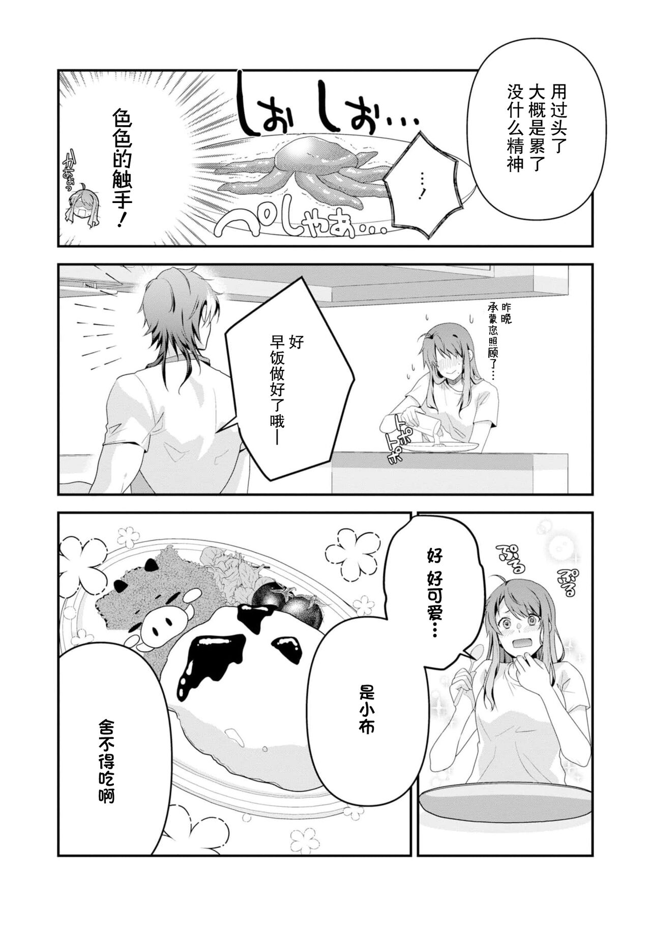 [Ishihama / Aoi Chizu] LasBoss ga Tensei shite kita node DT Moraimashita | 最终BOSS转生而来，因此拿下了他的童贞 1-9 end [Chinese] [莉赛特汉化组] image number 204