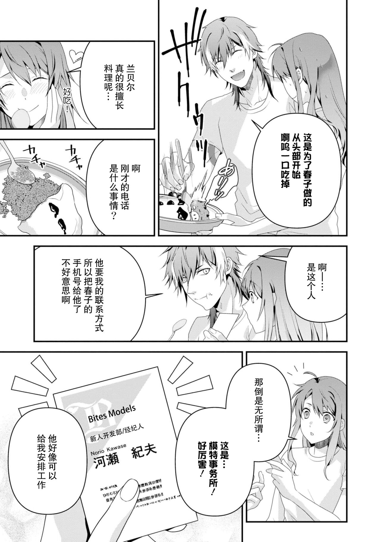 [Ishihama / Aoi Chizu] LasBoss ga Tensei shite kita node DT Moraimashita | 最终BOSS转生而来，因此拿下了他的童贞 1-9 end [Chinese] [莉赛特汉化组] image number 205