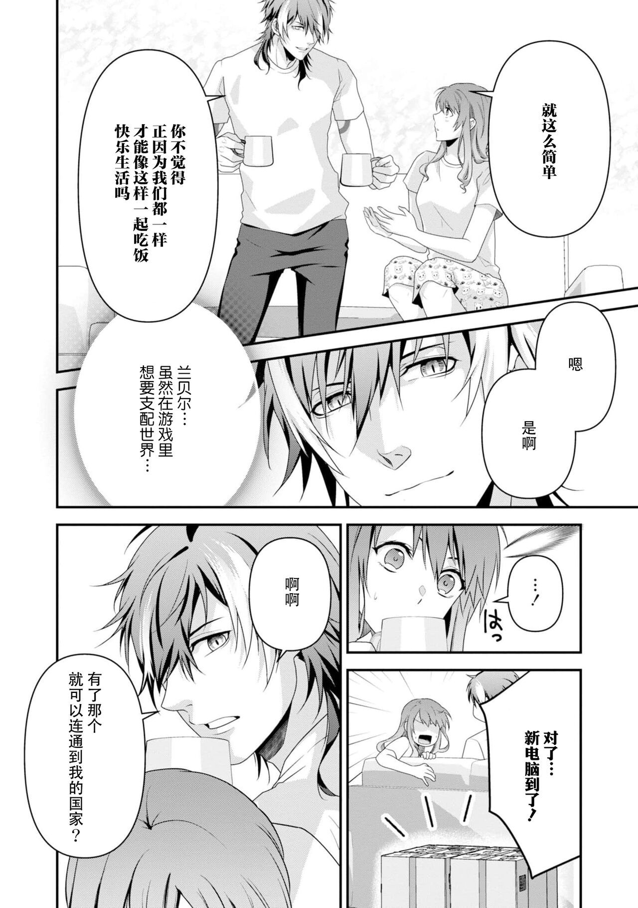 [Ishihama / Aoi Chizu] LasBoss ga Tensei shite kita node DT Moraimashita | 最终BOSS转生而来，因此拿下了他的童贞 1-9 end [Chinese] [莉赛特汉化组] image number 208