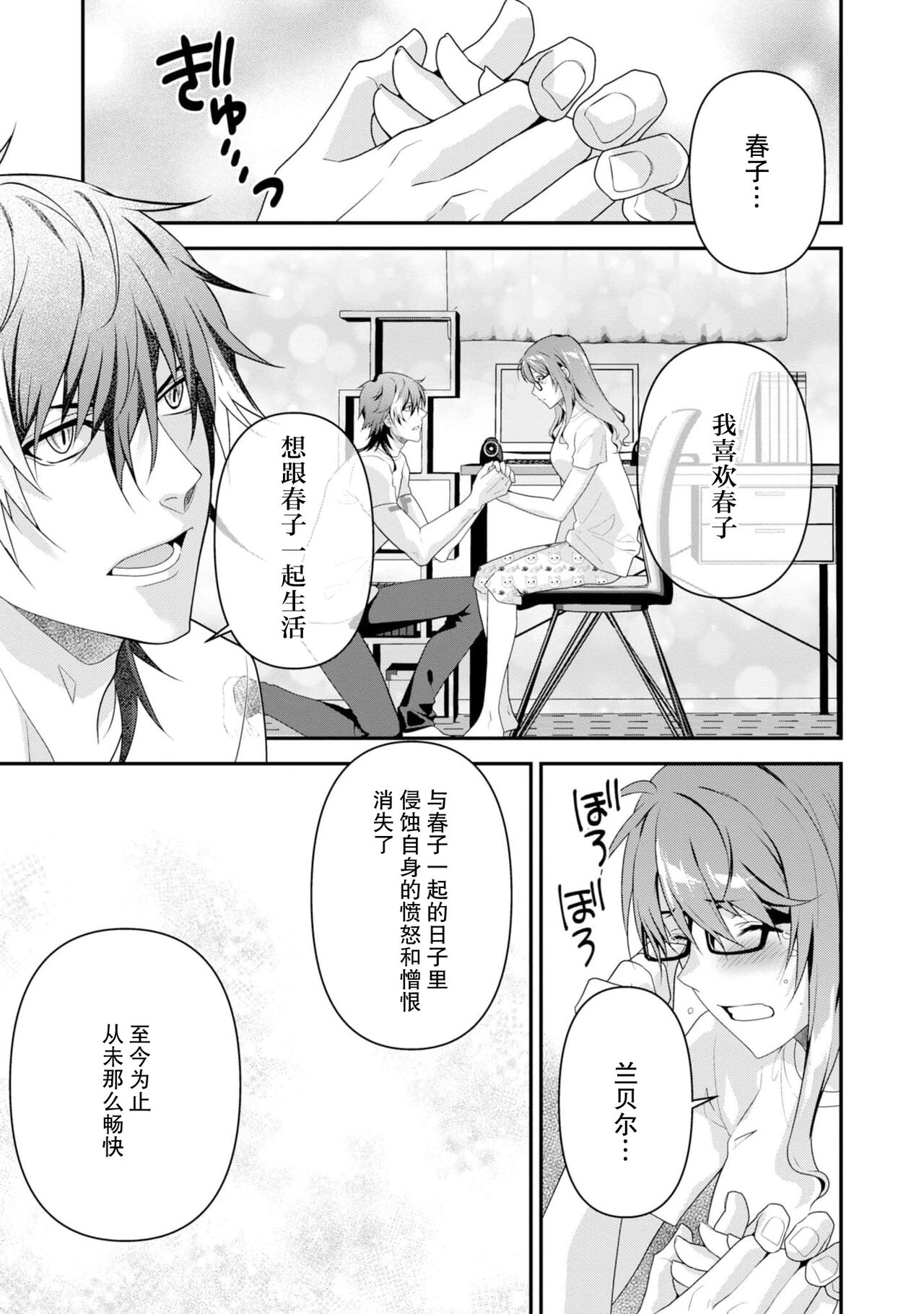 [Ishihama / Aoi Chizu] LasBoss ga Tensei shite kita node DT Moraimashita | 最终BOSS转生而来，因此拿下了他的童贞 1-9 end [Chinese] [莉赛特汉化组] image number 211