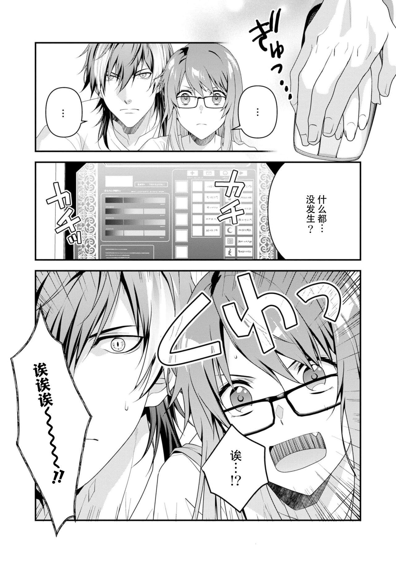 [Ishihama / Aoi Chizu] LasBoss ga Tensei shite kita node DT Moraimashita | 最终BOSS转生而来，因此拿下了他的童贞 1-9 end [Chinese] [莉赛特汉化组] image number 214