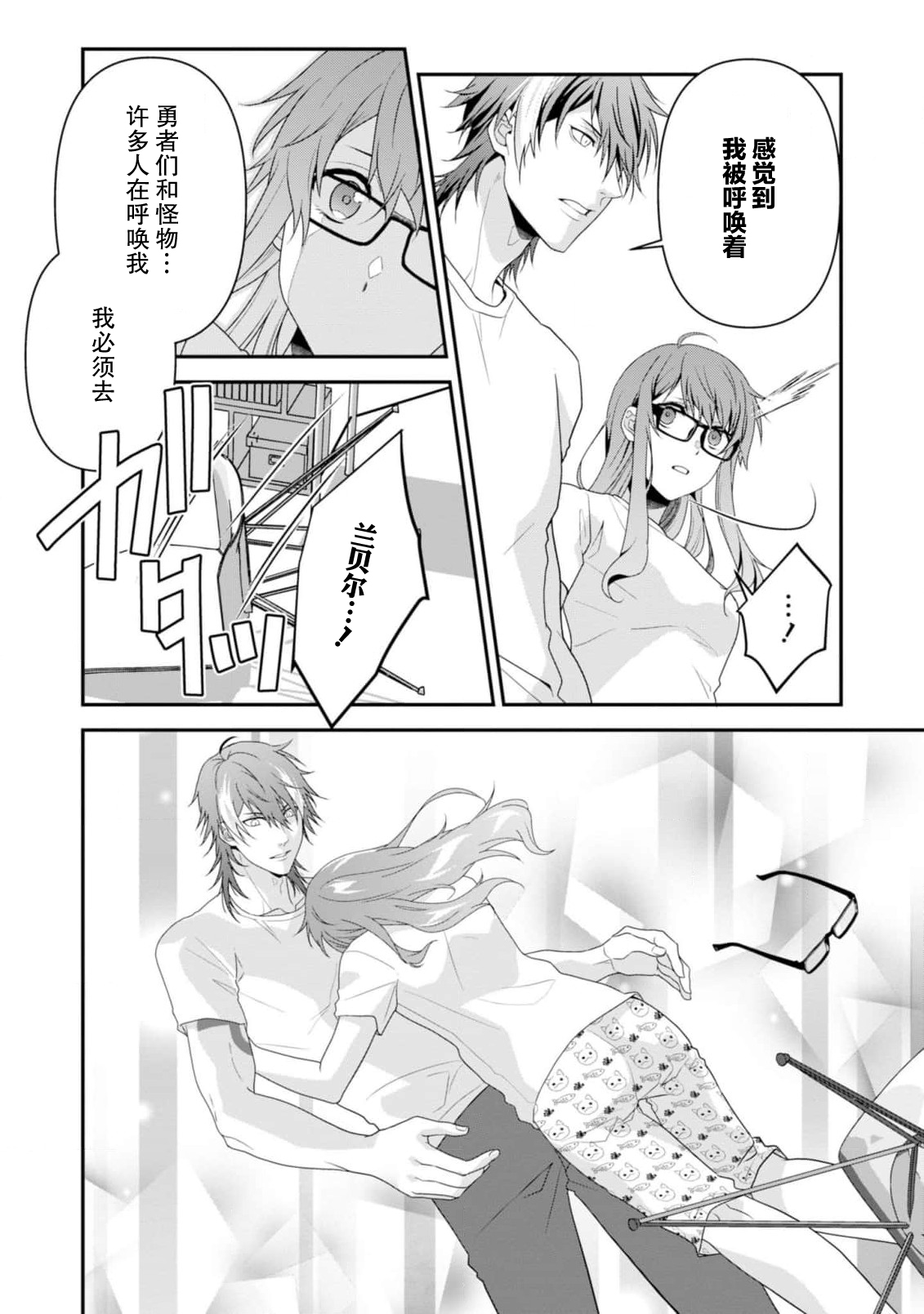 [Ishihama / Aoi Chizu] LasBoss ga Tensei shite kita node DT Moraimashita | 最终BOSS转生而来，因此拿下了他的童贞 1-9 end [Chinese] [莉赛特汉化组] image number 220