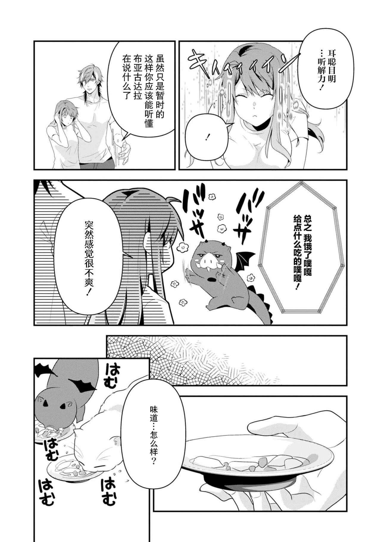 [Ishihama / Aoi Chizu] LasBoss ga Tensei shite kita node DT Moraimashita | 最终BOSS转生而来，因此拿下了他的童贞 1-9 end [Chinese] [莉赛特汉化组] image number 227