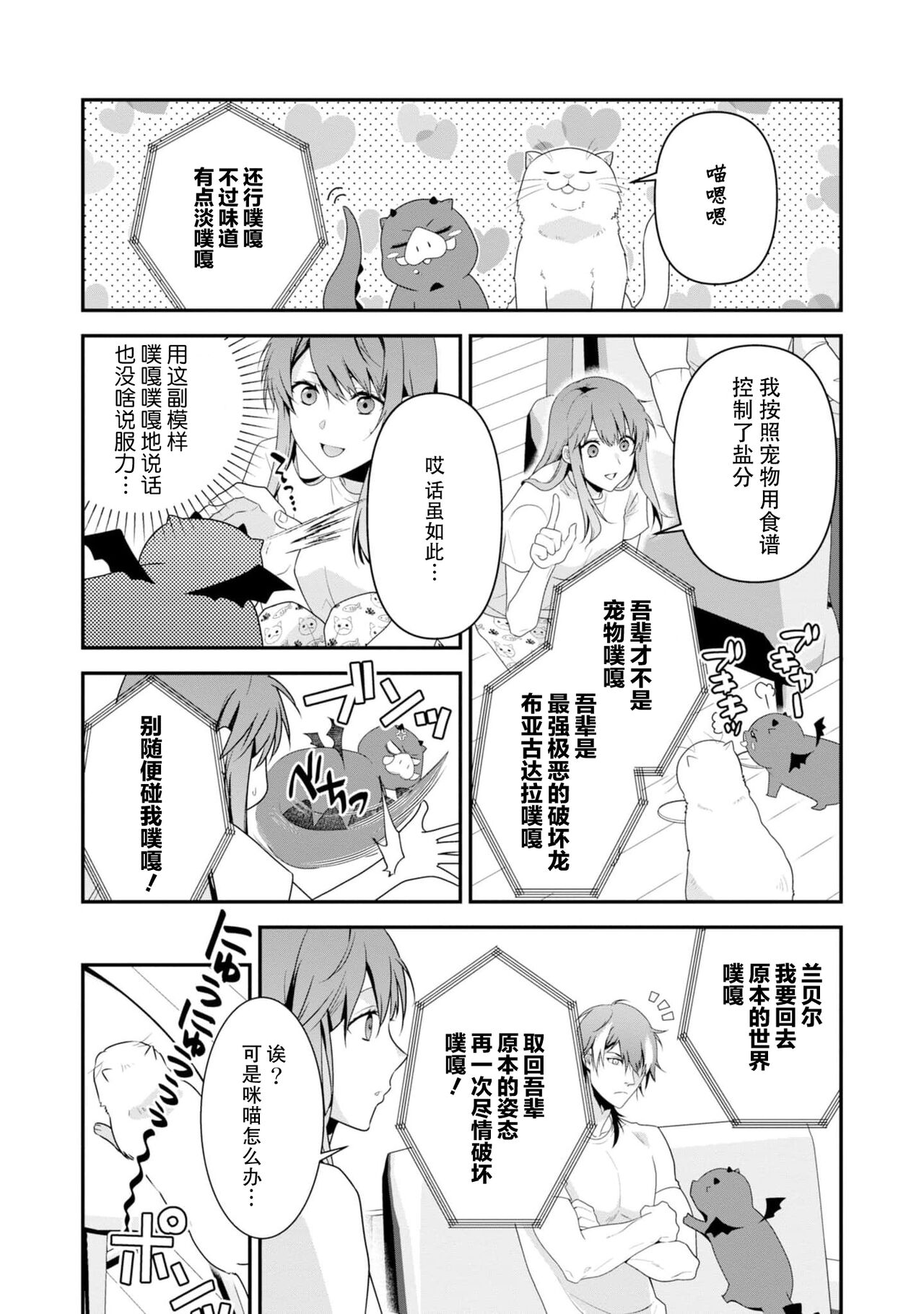 [Ishihama / Aoi Chizu] LasBoss ga Tensei shite kita node DT Moraimashita | 最终BOSS转生而来，因此拿下了他的童贞 1-9 end [Chinese] [莉赛特汉化组] image number 228