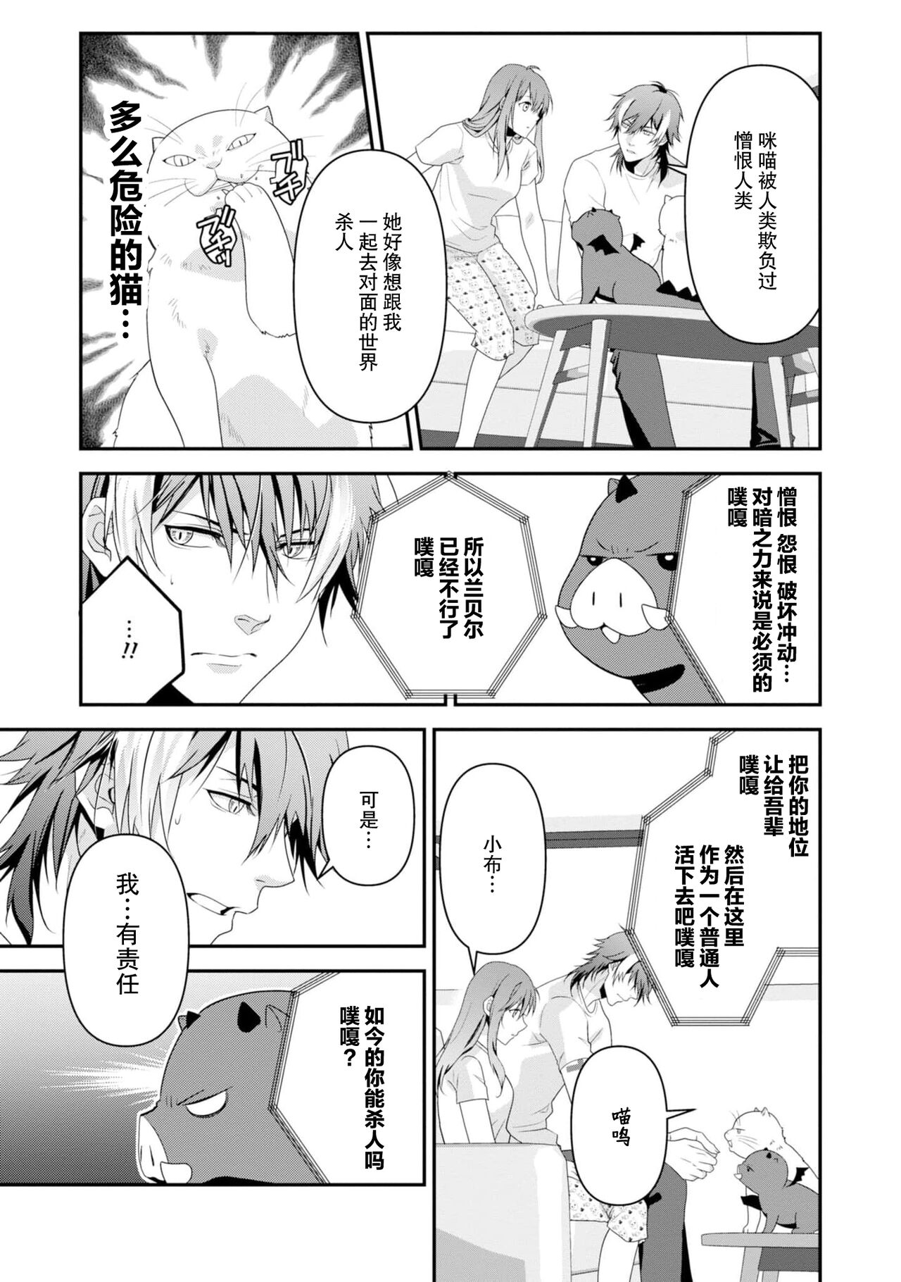 [Ishihama / Aoi Chizu] LasBoss ga Tensei shite kita node DT Moraimashita | 最终BOSS转生而来，因此拿下了他的童贞 1-9 end [Chinese] [莉赛特汉化组] image number 229