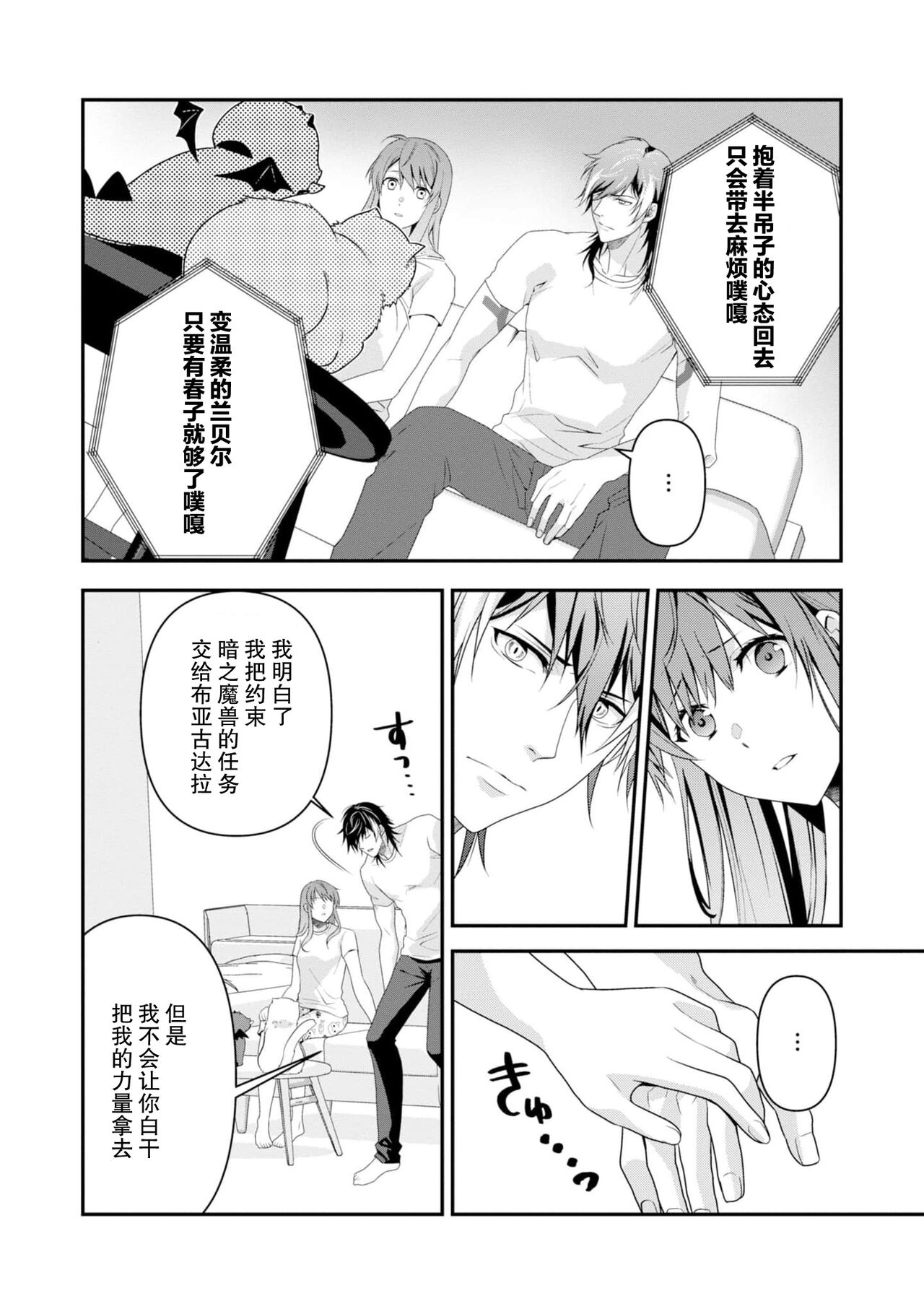 [Ishihama / Aoi Chizu] LasBoss ga Tensei shite kita node DT Moraimashita | 最终BOSS转生而来，因此拿下了他的童贞 1-9 end [Chinese] [莉赛特汉化组] image number 230