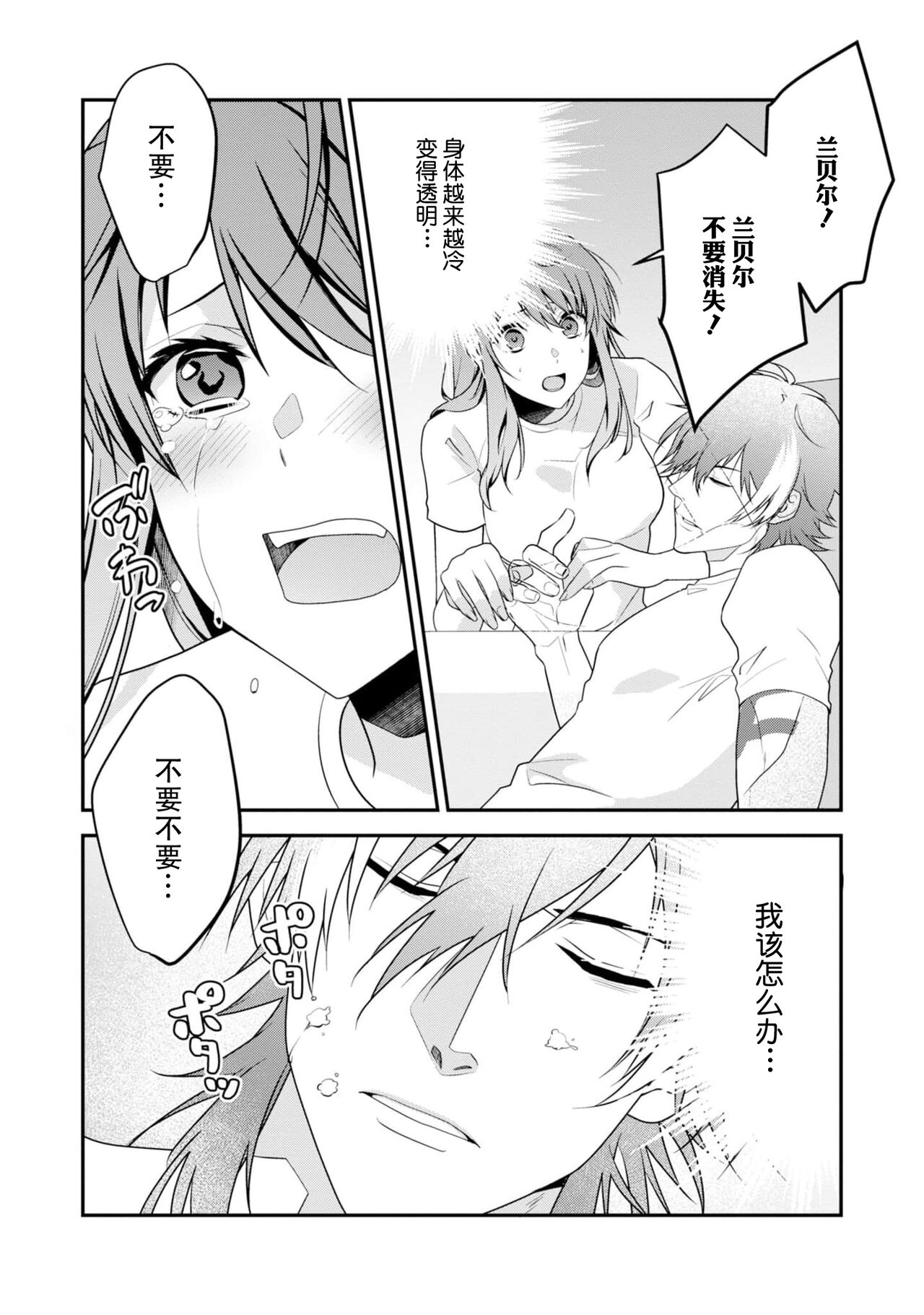 [Ishihama / Aoi Chizu] LasBoss ga Tensei shite kita node DT Moraimashita | 最终BOSS转生而来，因此拿下了他的童贞 1-9 end [Chinese] [莉赛特汉化组] image number 233