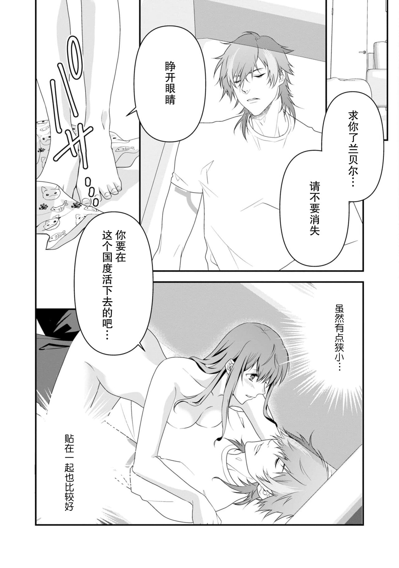 [Ishihama / Aoi Chizu] LasBoss ga Tensei shite kita node DT Moraimashita | 最终BOSS转生而来，因此拿下了他的童贞 1-9 end [Chinese] [莉赛特汉化组] image number 235