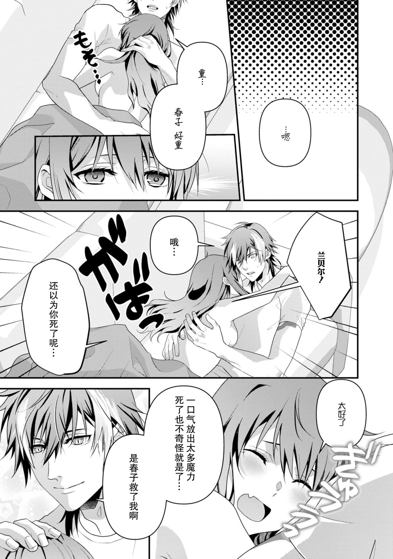 [Ishihama / Aoi Chizu] LasBoss ga Tensei shite kita node DT Moraimashita | 最终BOSS转生而来，因此拿下了他的童贞 1-9 end [Chinese] [莉赛特汉化组] image number 237