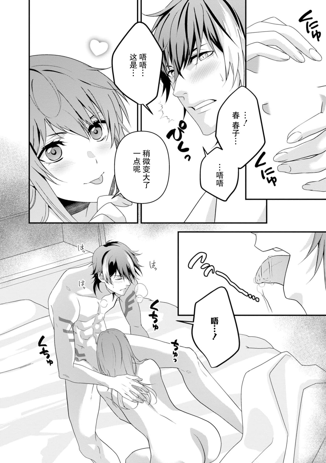 [Ishihama / Aoi Chizu] LasBoss ga Tensei shite kita node DT Moraimashita | 最终BOSS转生而来，因此拿下了他的童贞 1-9 end [Chinese] [莉赛特汉化组] image number 242