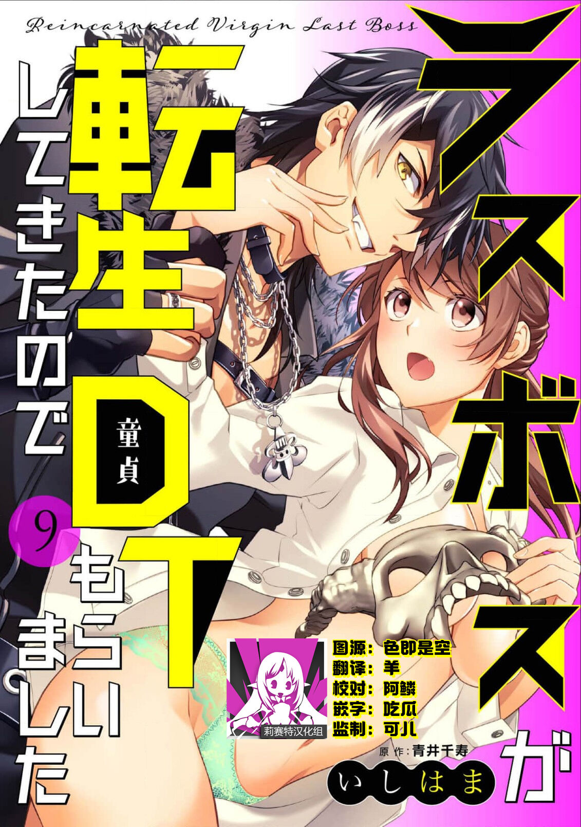 [Ishihama / Aoi Chizu] LasBoss ga Tensei shite kita node DT Moraimashita | 最终BOSS转生而来，因此拿下了他的童贞 1-9 end [Chinese] [莉赛特汉化组] image number 245
