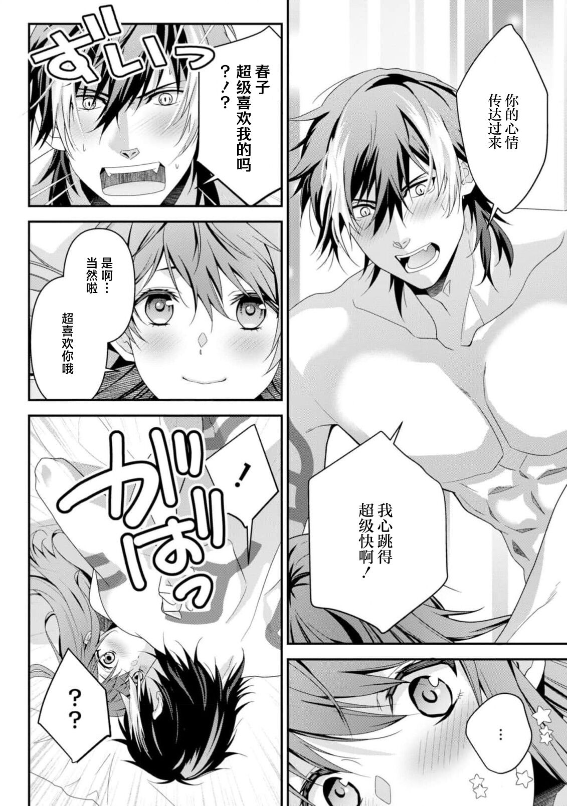 [Ishihama / Aoi Chizu] LasBoss ga Tensei shite kita node DT Moraimashita | 最终BOSS转生而来，因此拿下了他的童贞 1-9 end [Chinese] [莉赛特汉化组] image number 248