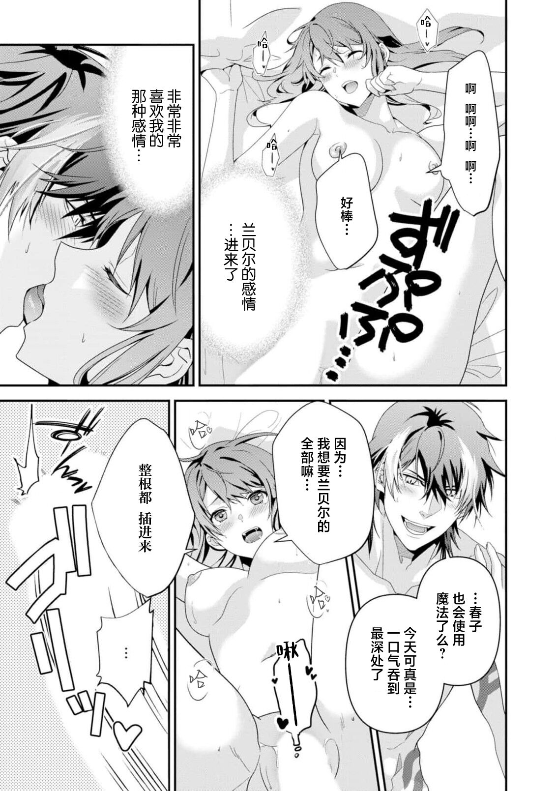 [Ishihama / Aoi Chizu] LasBoss ga Tensei shite kita node DT Moraimashita | 最终BOSS转生而来，因此拿下了他的童贞 1-9 end [Chinese] [莉赛特汉化组] image number 251