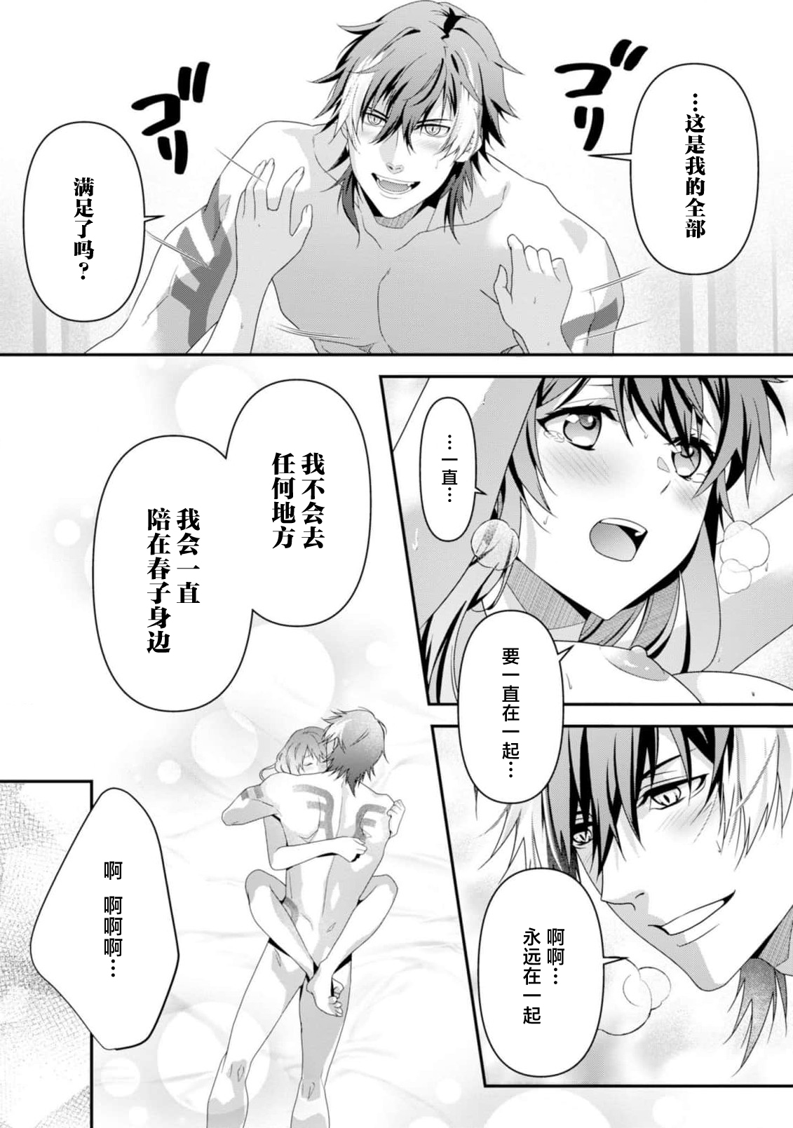 [Ishihama / Aoi Chizu] LasBoss ga Tensei shite kita node DT Moraimashita | 最终BOSS转生而来，因此拿下了他的童贞 1-9 end [Chinese] [莉赛特汉化组] image number 252