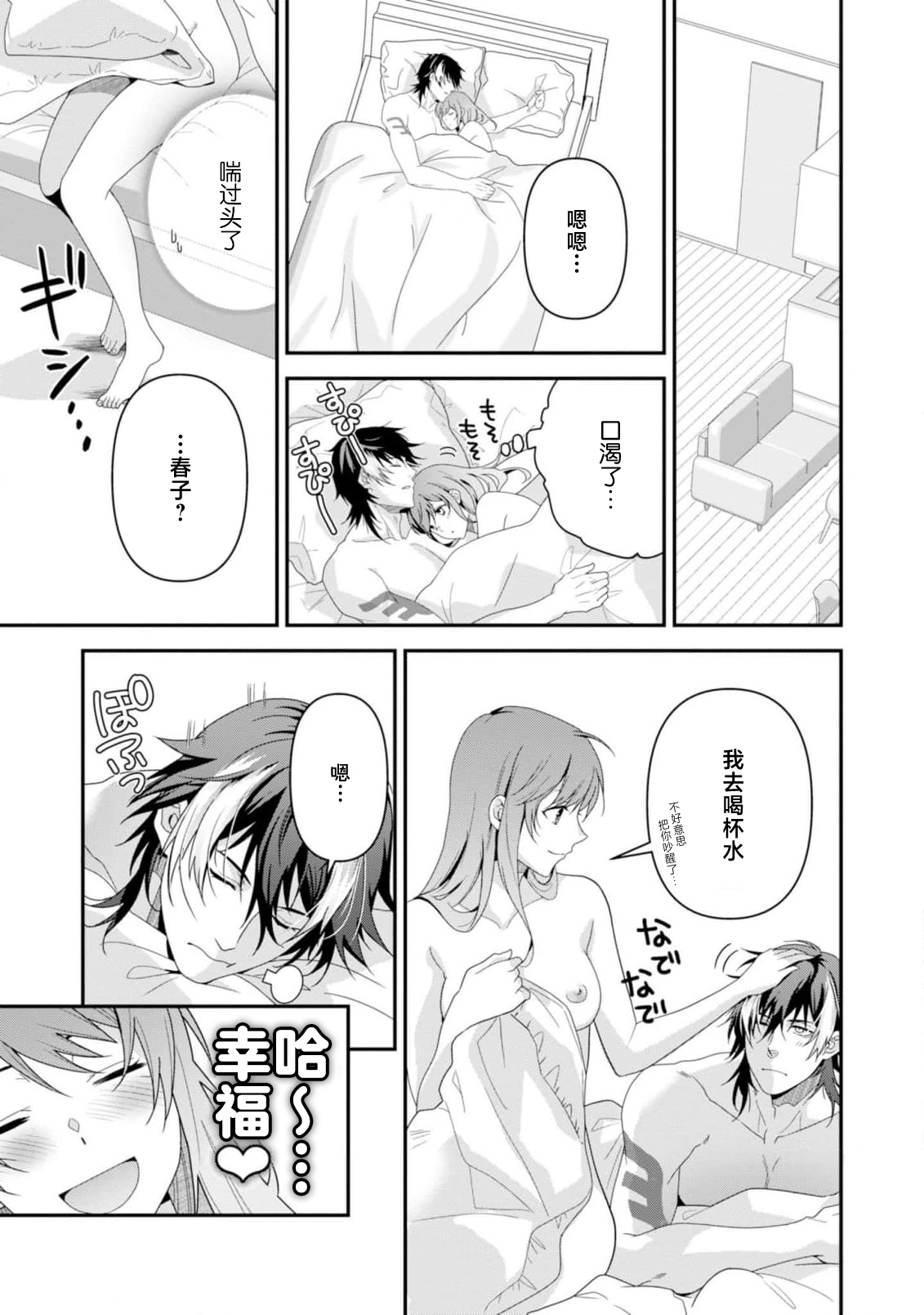 [Ishihama / Aoi Chizu] LasBoss ga Tensei shite kita node DT Moraimashita | 最终BOSS转生而来，因此拿下了他的童贞 1-9 end [Chinese] [莉赛特汉化组] image number 253