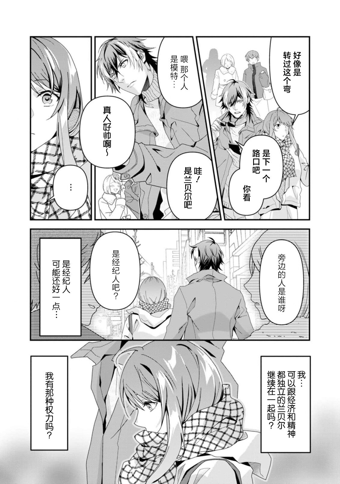 [Ishihama / Aoi Chizu] LasBoss ga Tensei shite kita node DT Moraimashita | 最终BOSS转生而来，因此拿下了他的童贞 1-9 end [Chinese] [莉赛特汉化组] image number 262