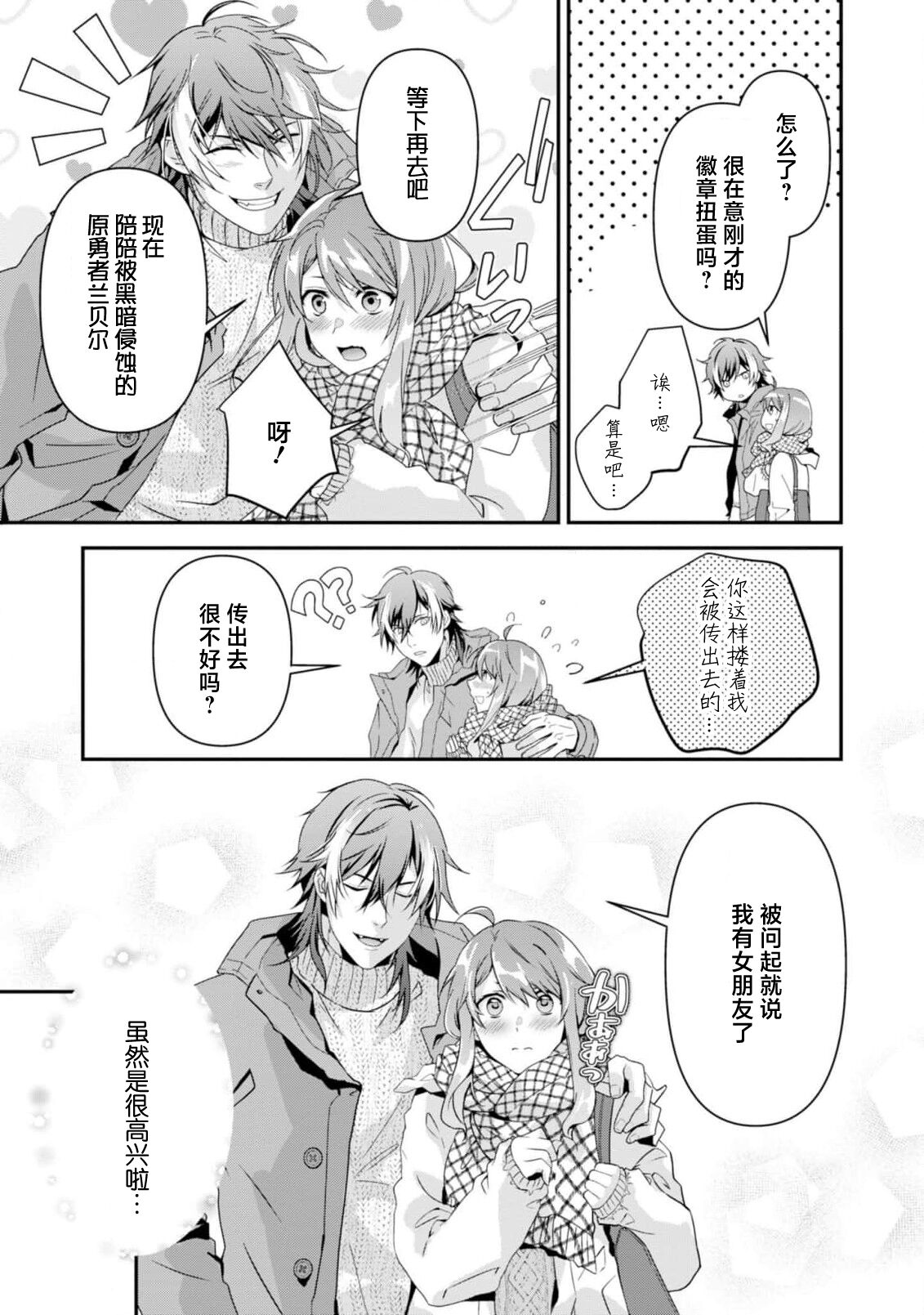 [Ishihama / Aoi Chizu] LasBoss ga Tensei shite kita node DT Moraimashita | 最终BOSS转生而来，因此拿下了他的童贞 1-9 end [Chinese] [莉赛特汉化组] image number 263