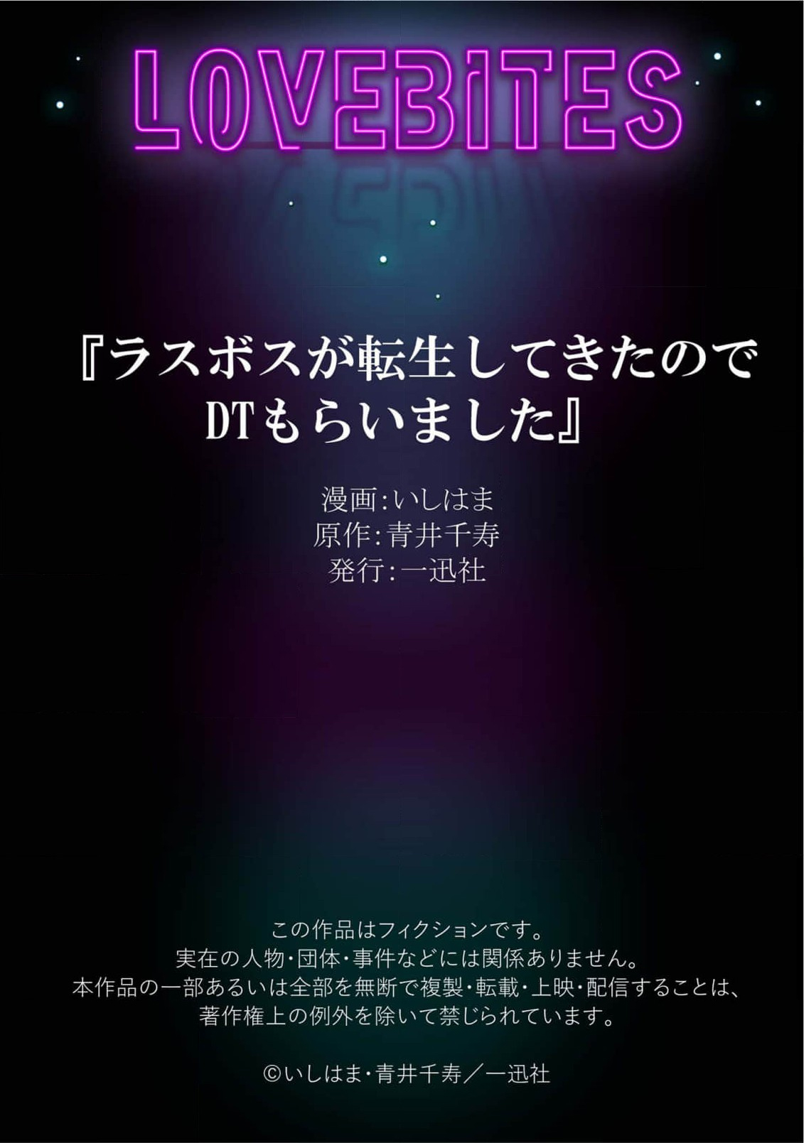 [Ishihama / Aoi Chizu] LasBoss ga Tensei shite kita node DT Moraimashita | 最终BOSS转生而来，因此拿下了他的童贞 1-9 end [Chinese] [莉赛特汉化组] image number 271