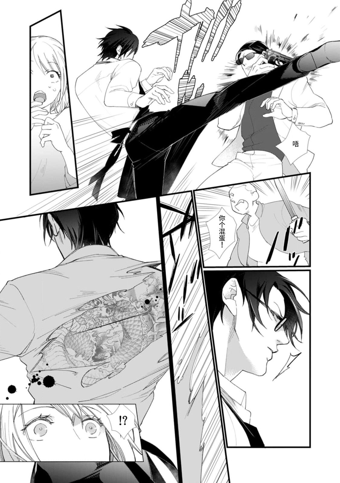 [dodoco] Kyou kara Watashi ga Yakuza no Oyome!? Wakadanna to Kousai 0-nichi Kon. | 今天开始当黑道妻子!? 和年轻丈夫原地闪婚。 Vol. 1-6 [Chinese] [莉赛特汉化组] image number 13