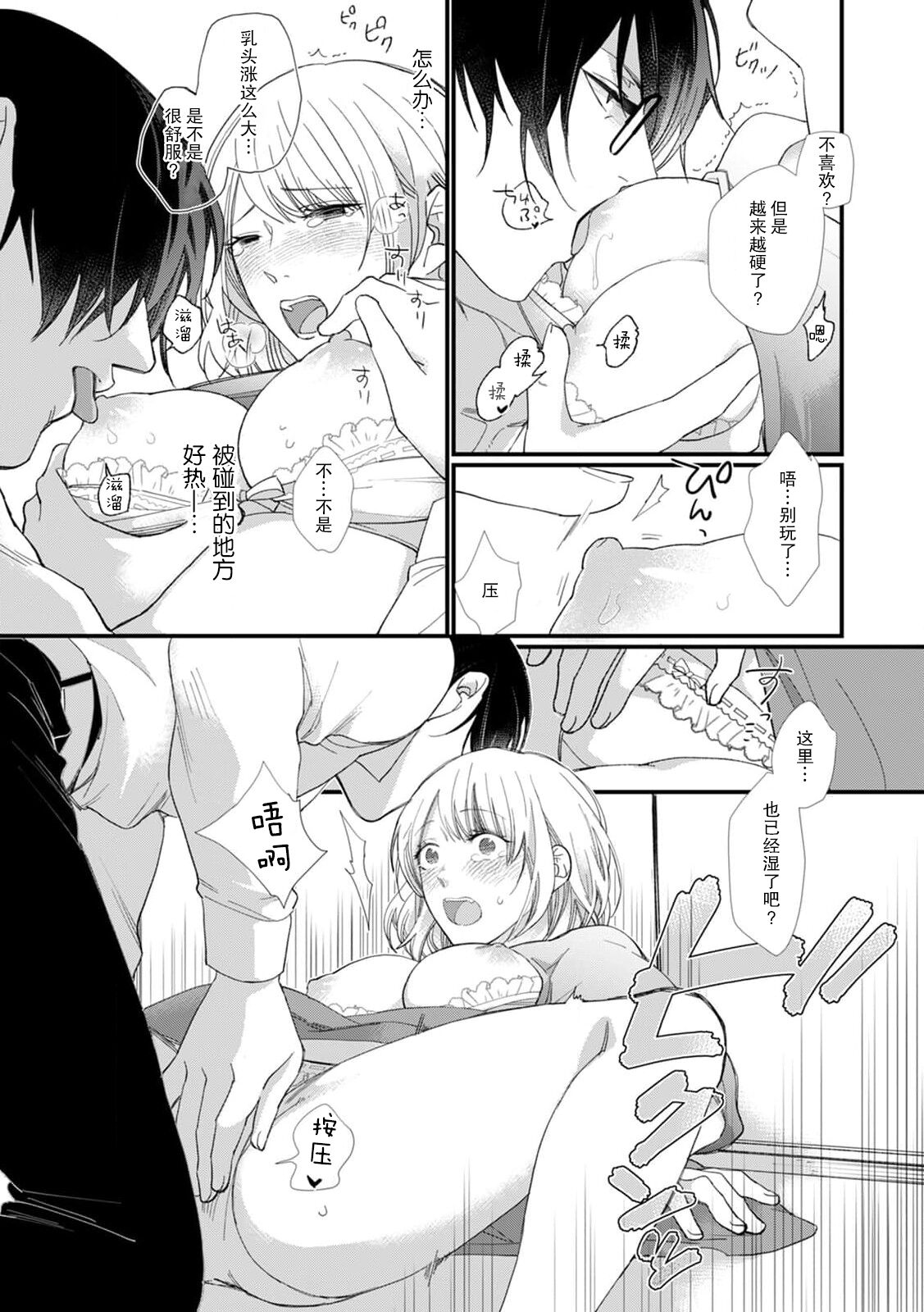 [dodoco] Kyou kara Watashi ga Yakuza no Oyome!? Wakadanna to Kousai 0-nichi Kon. | 今天开始当黑道妻子!? 和年轻丈夫原地闪婚。 Vol. 1-6 [Chinese] [莉赛特汉化组] image number 19