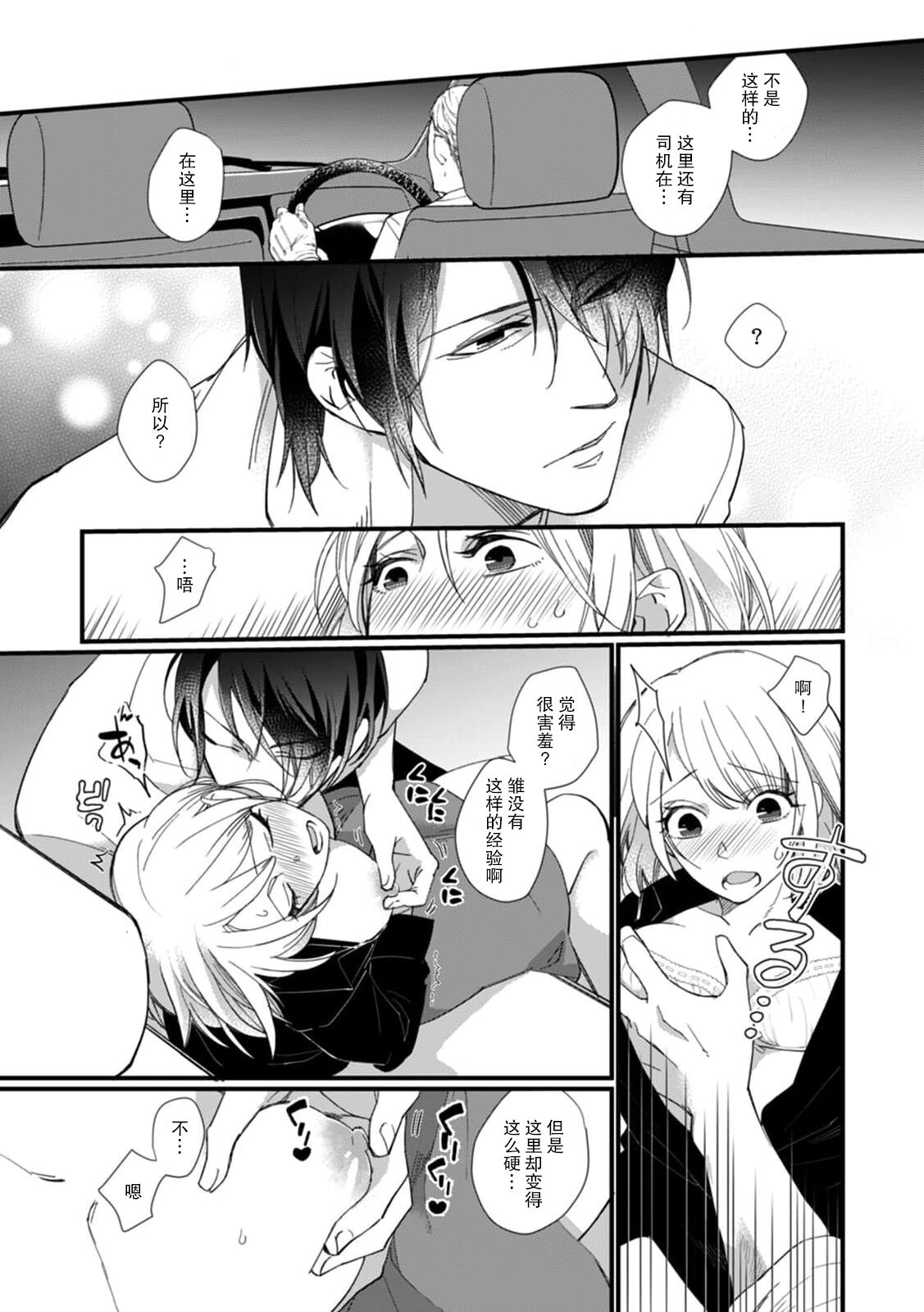 [dodoco] Kyou kara Watashi ga Yakuza no Oyome!? Wakadanna to Kousai 0-nichi Kon. | 今天开始当黑道妻子!? 和年轻丈夫原地闪婚。 Vol. 1-6 [Chinese] [莉赛特汉化组] image number 54