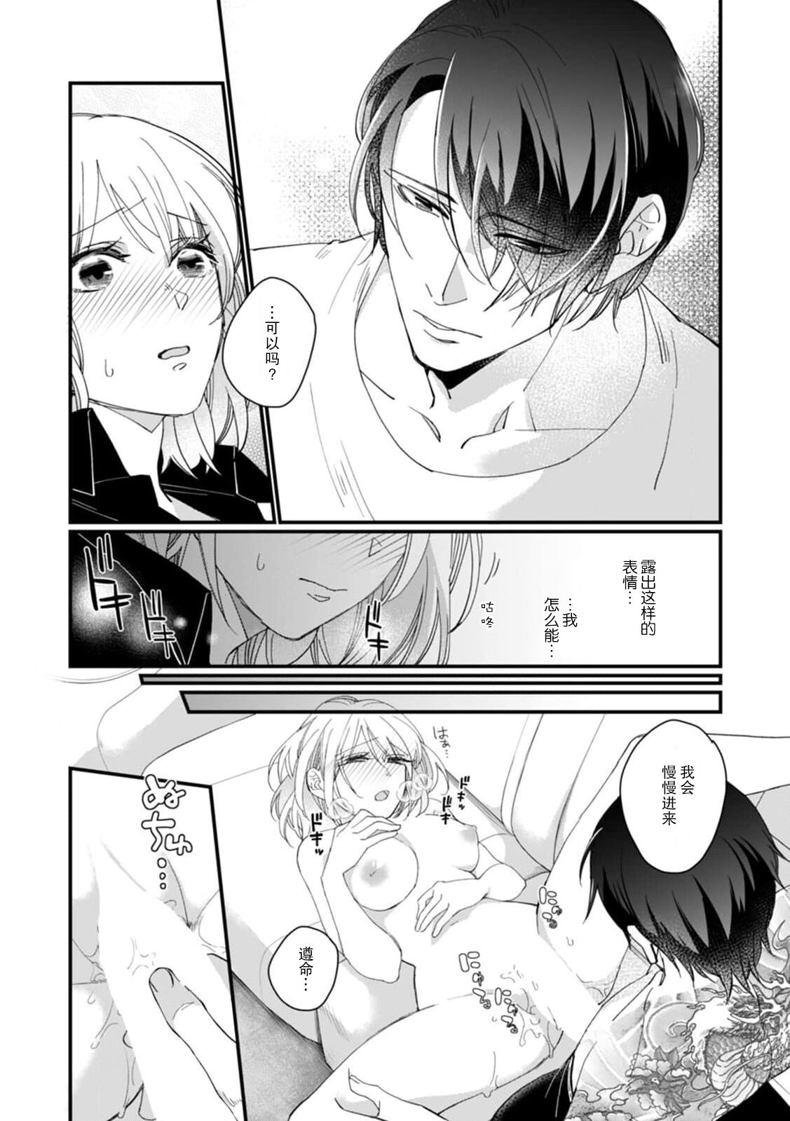 [dodoco] Kyou kara Watashi ga Yakuza no Oyome!? Wakadanna to Kousai 0-nichi Kon. | 今天开始当黑道妻子!? 和年轻丈夫原地闪婚。 Vol. 1-6 [Chinese] [莉赛特汉化组] image number 61