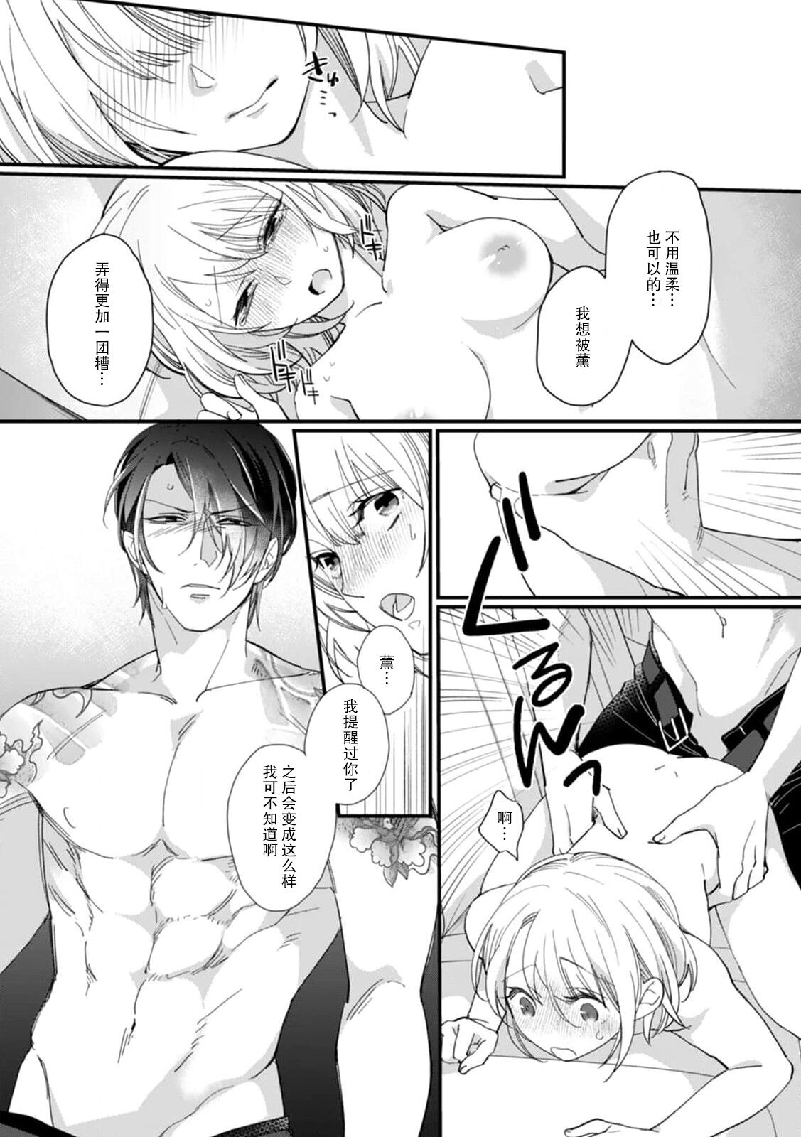 [dodoco] Kyou kara Watashi ga Yakuza no Oyome!? Wakadanna to Kousai 0-nichi Kon. | 今天开始当黑道妻子!? 和年轻丈夫原地闪婚。 Vol. 1-6 [Chinese] [莉赛特汉化组] image number 65