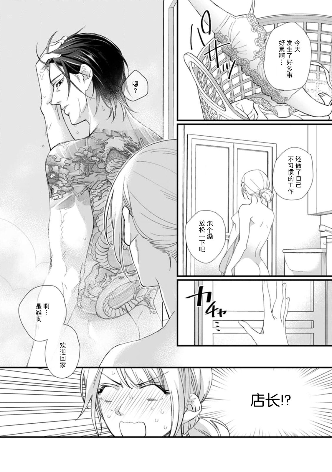 [dodoco] Kyou kara Watashi ga Yakuza no Oyome!? Wakadanna to Kousai 0-nichi Kon. | 今天开始当黑道妻子!? 和年轻丈夫原地闪婚。 Vol. 1-6 [Chinese] [莉赛特汉化组] image number 81