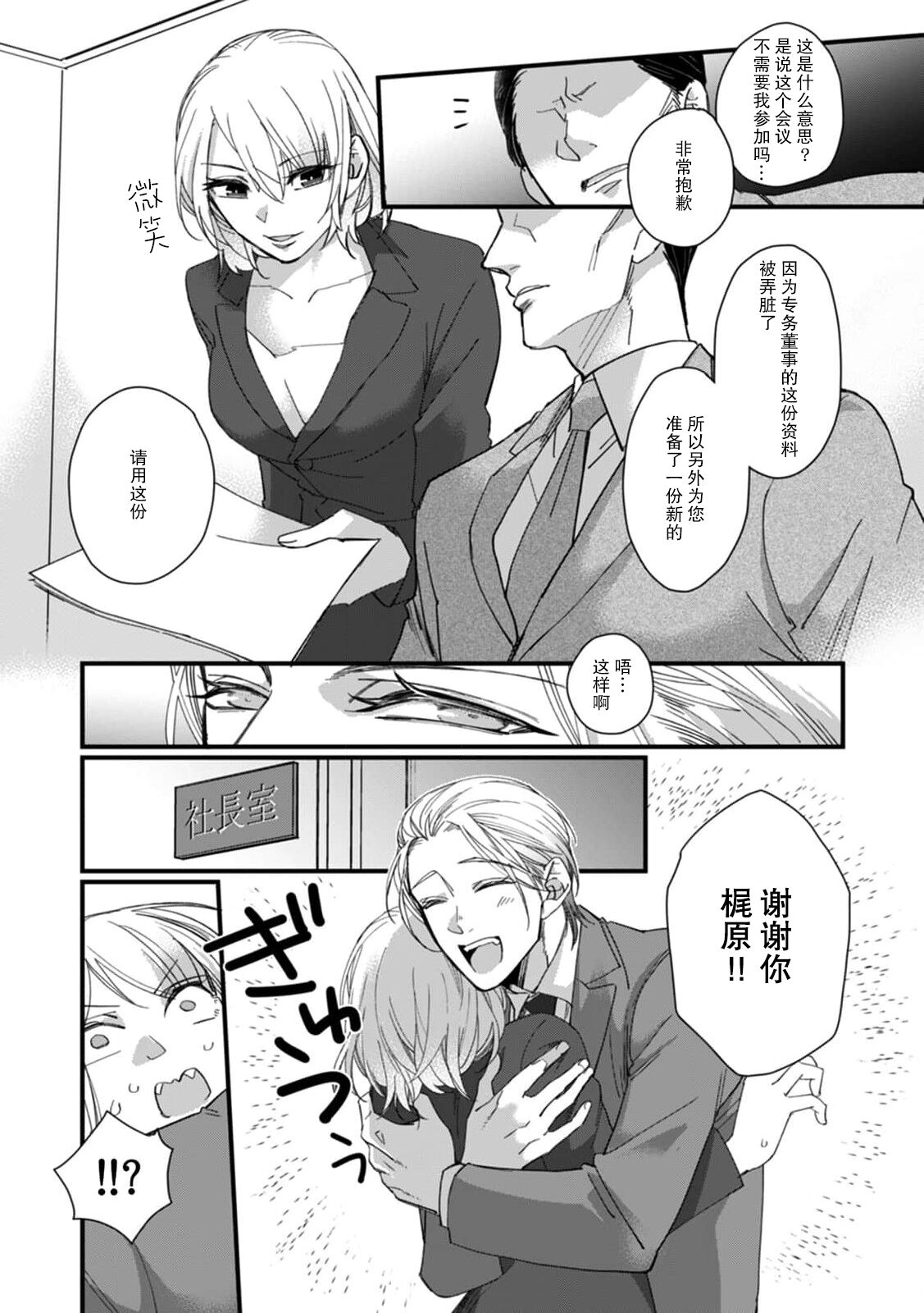 [dodoco] Kyou kara Watashi ga Yakuza no Oyome!? Wakadanna to Kousai 0-nichi Kon. | 今天开始当黑道妻子!? 和年轻丈夫原地闪婚。 Vol. 1-6 [Chinese] [莉赛特汉化组] image number 98