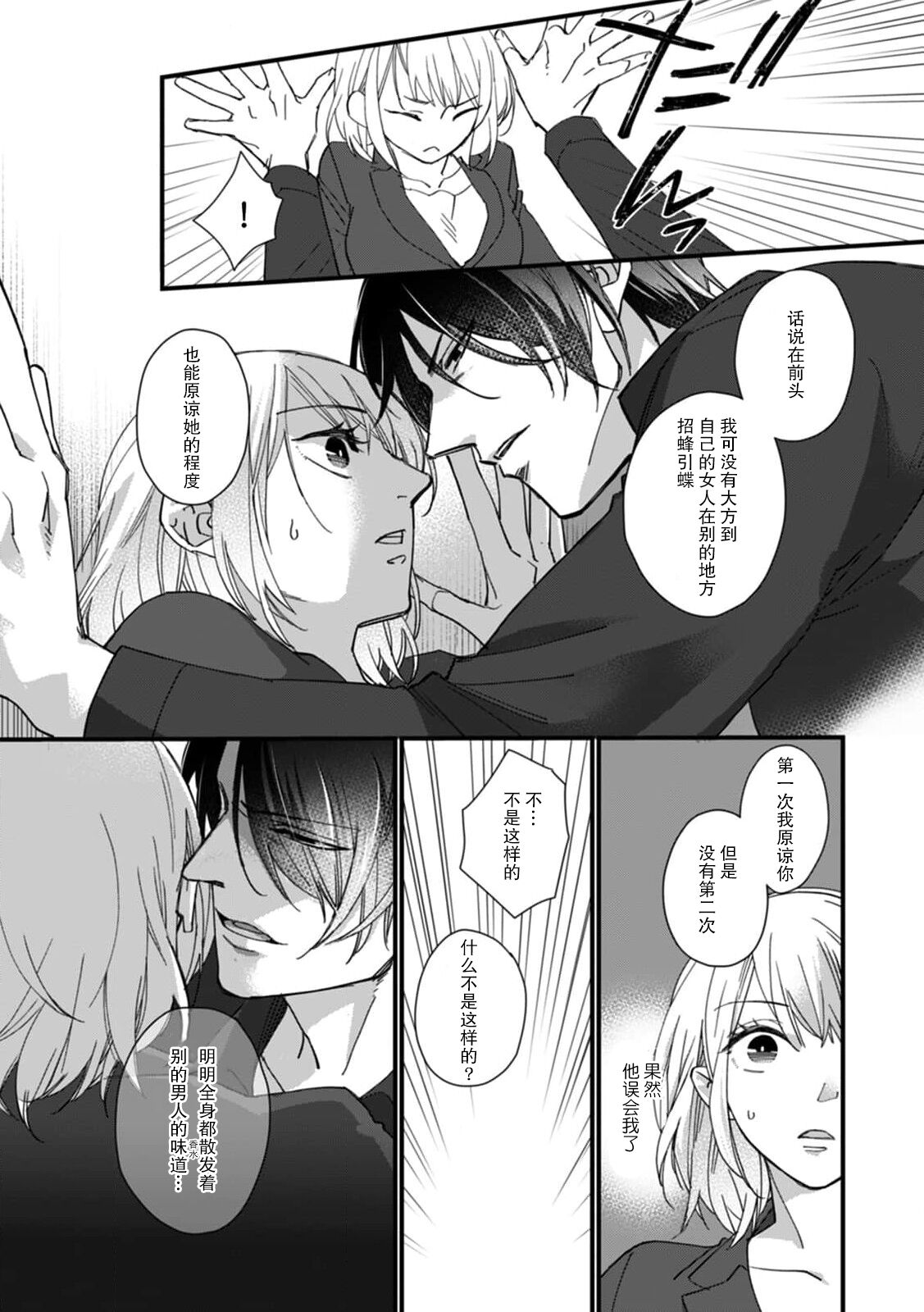 [dodoco] Kyou kara Watashi ga Yakuza no Oyome!? Wakadanna to Kousai 0-nichi Kon. | 今天开始当黑道妻子!? 和年轻丈夫原地闪婚。 Vol. 1-6 [Chinese] [莉赛特汉化组] image number 104