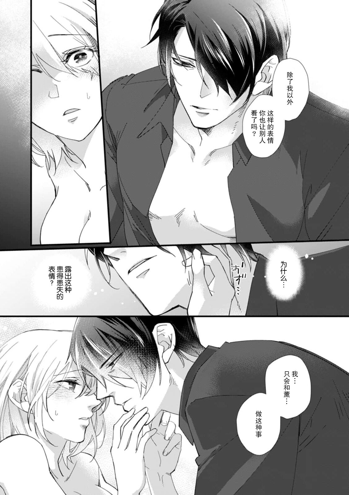 [dodoco] Kyou kara Watashi ga Yakuza no Oyome!? Wakadanna to Kousai 0-nichi Kon. | 今天开始当黑道妻子!? 和年轻丈夫原地闪婚。 Vol. 1-6 [Chinese] [莉赛特汉化组] image number 114