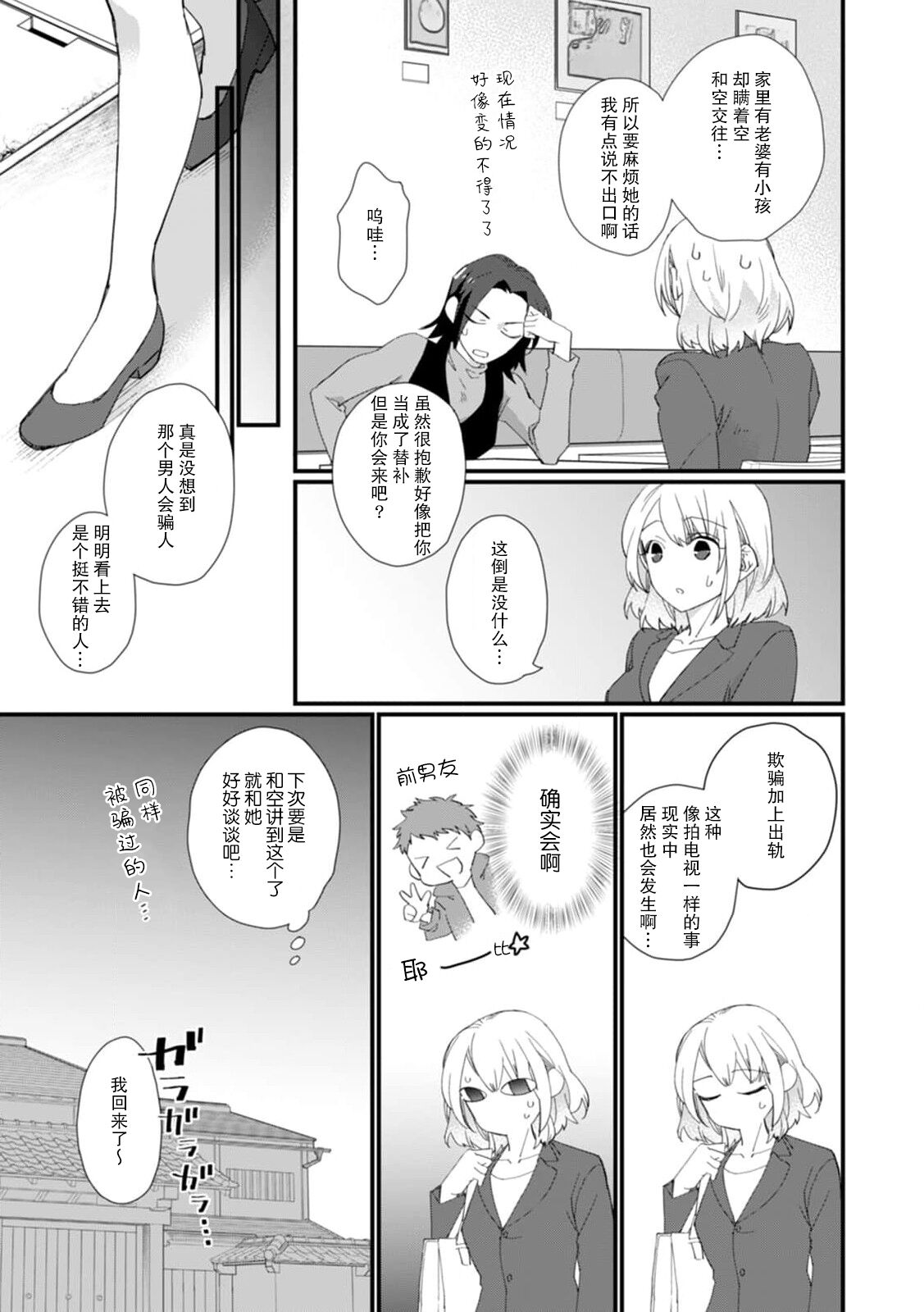 [dodoco] Kyou kara Watashi ga Yakuza no Oyome!? Wakadanna to Kousai 0-nichi Kon. | 今天开始当黑道妻子!? 和年轻丈夫原地闪婚。 Vol. 1-6 [Chinese] [莉赛特汉化组] image number 124