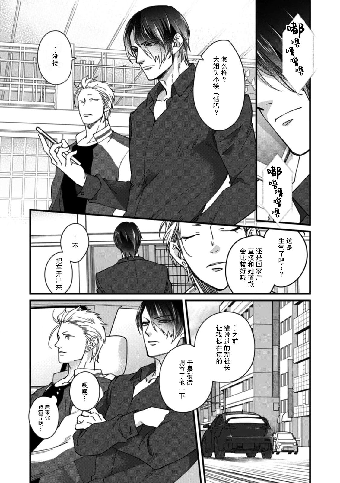 [dodoco] Kyou kara Watashi ga Yakuza no Oyome!? Wakadanna to Kousai 0-nichi Kon. | 今天开始当黑道妻子!? 和年轻丈夫原地闪婚。 Vol. 1-6 [Chinese] [莉赛特汉化组] image number 138