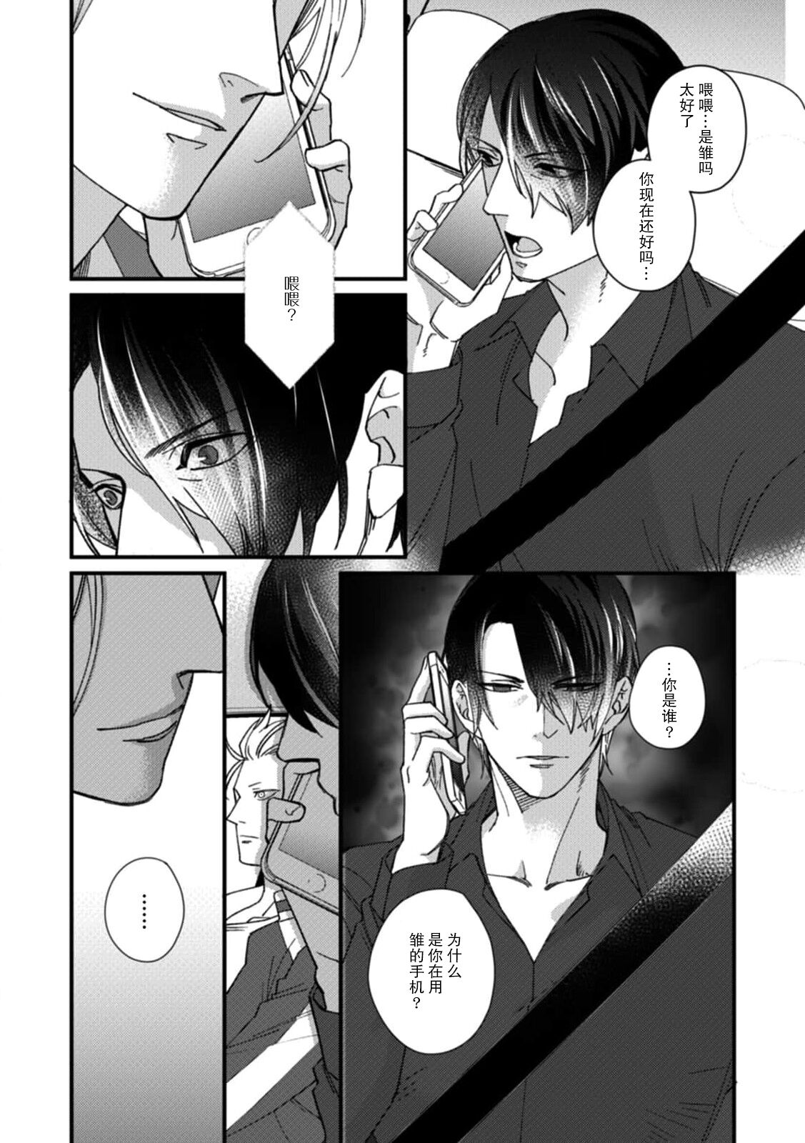 [dodoco] Kyou kara Watashi ga Yakuza no Oyome!? Wakadanna to Kousai 0-nichi Kon. | 今天开始当黑道妻子!? 和年轻丈夫原地闪婚。 Vol. 1-6 [Chinese] [莉赛特汉化组] image number 140