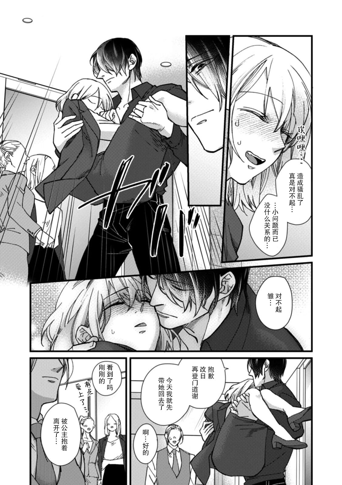 [dodoco] Kyou kara Watashi ga Yakuza no Oyome!? Wakadanna to Kousai 0-nichi Kon. | 今天开始当黑道妻子!? 和年轻丈夫原地闪婚。 Vol. 1-6 [Chinese] [莉赛特汉化组] image number 142