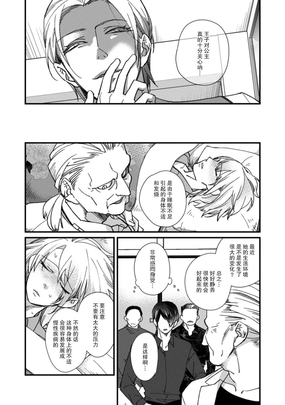 [dodoco] Kyou kara Watashi ga Yakuza no Oyome!? Wakadanna to Kousai 0-nichi Kon. | 今天开始当黑道妻子!? 和年轻丈夫原地闪婚。 Vol. 1-6 [Chinese] [莉赛特汉化组] image number 143