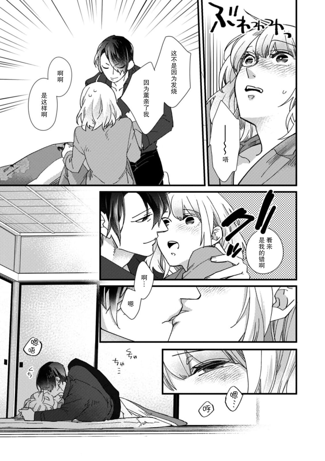 [dodoco] Kyou kara Watashi ga Yakuza no Oyome!? Wakadanna to Kousai 0-nichi Kon. | 今天开始当黑道妻子!? 和年轻丈夫原地闪婚。 Vol. 1-6 [Chinese] [莉赛特汉化组] image number 153