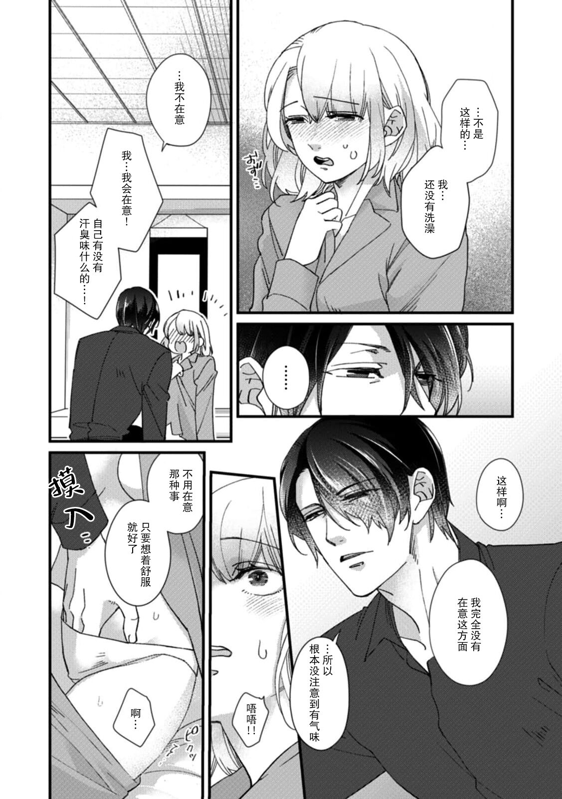 [dodoco] Kyou kara Watashi ga Yakuza no Oyome!? Wakadanna to Kousai 0-nichi Kon. | 今天开始当黑道妻子!? 和年轻丈夫原地闪婚。 Vol. 1-6 [Chinese] [莉赛特汉化组] image number 155