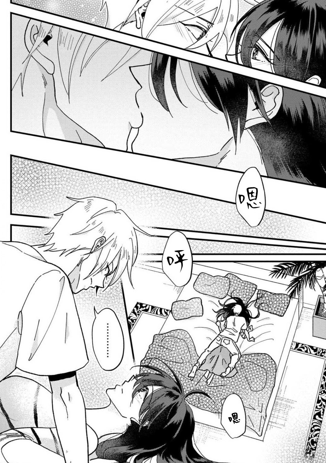 [Mucco] Kare no Namida ni Nurasarete Nana-san wa Mesomeso Danshi ni Osowaretai! | 败在他的眼泪攻势下 奈奈大小姐想被哭唧唧的男子推倒！ 1-2 [Chinese] [莉赛特汉化组] Bildnummer 39