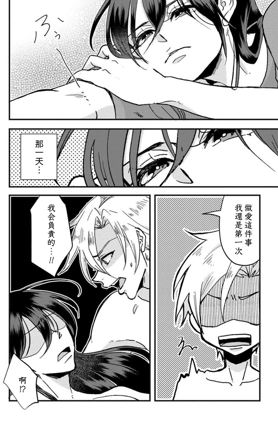 [Mucco] Kare no Namida ni Nurasarete Nana-san wa Mesomeso Danshi ni Osowaretai! | 败在他的眼泪攻势下 奈奈大小姐想被哭唧唧的男子推倒！ 1-2 [Chinese] [莉赛特汉化组] Bildnummer 51