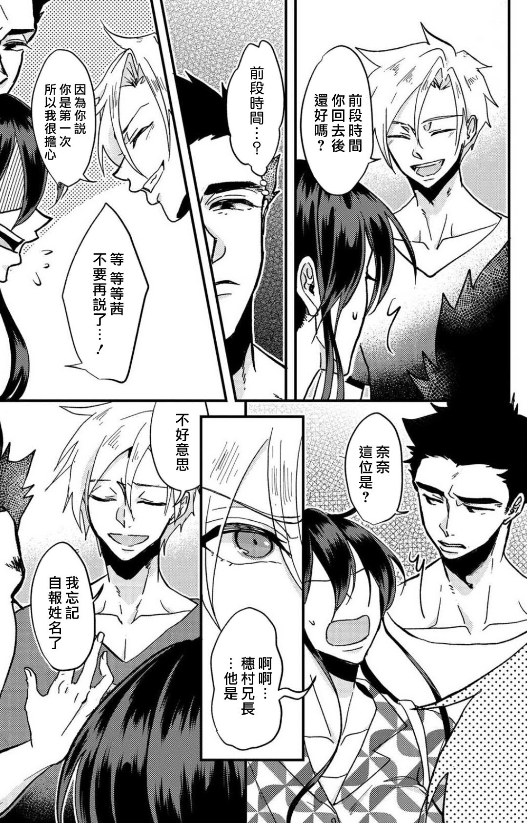 [Mucco] Kare no Namida ni Nurasarete Nana-san wa Mesomeso Danshi ni Osowaretai! | 败在他的眼泪攻势下 奈奈大小姐想被哭唧唧的男子推倒！ 1-2 [Chinese] [莉赛特汉化组] Bildnummer 56