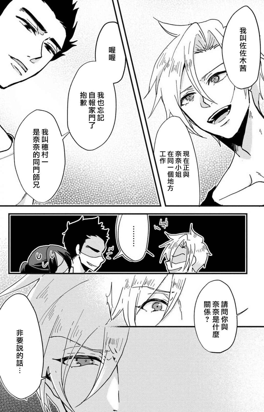 [Mucco] Kare no Namida ni Nurasarete Nana-san wa Mesomeso Danshi ni Osowaretai! | 败在他的眼泪攻势下 奈奈大小姐想被哭唧唧的男子推倒！ 1-2 [Chinese] [莉赛特汉化组] Bildnummer 57