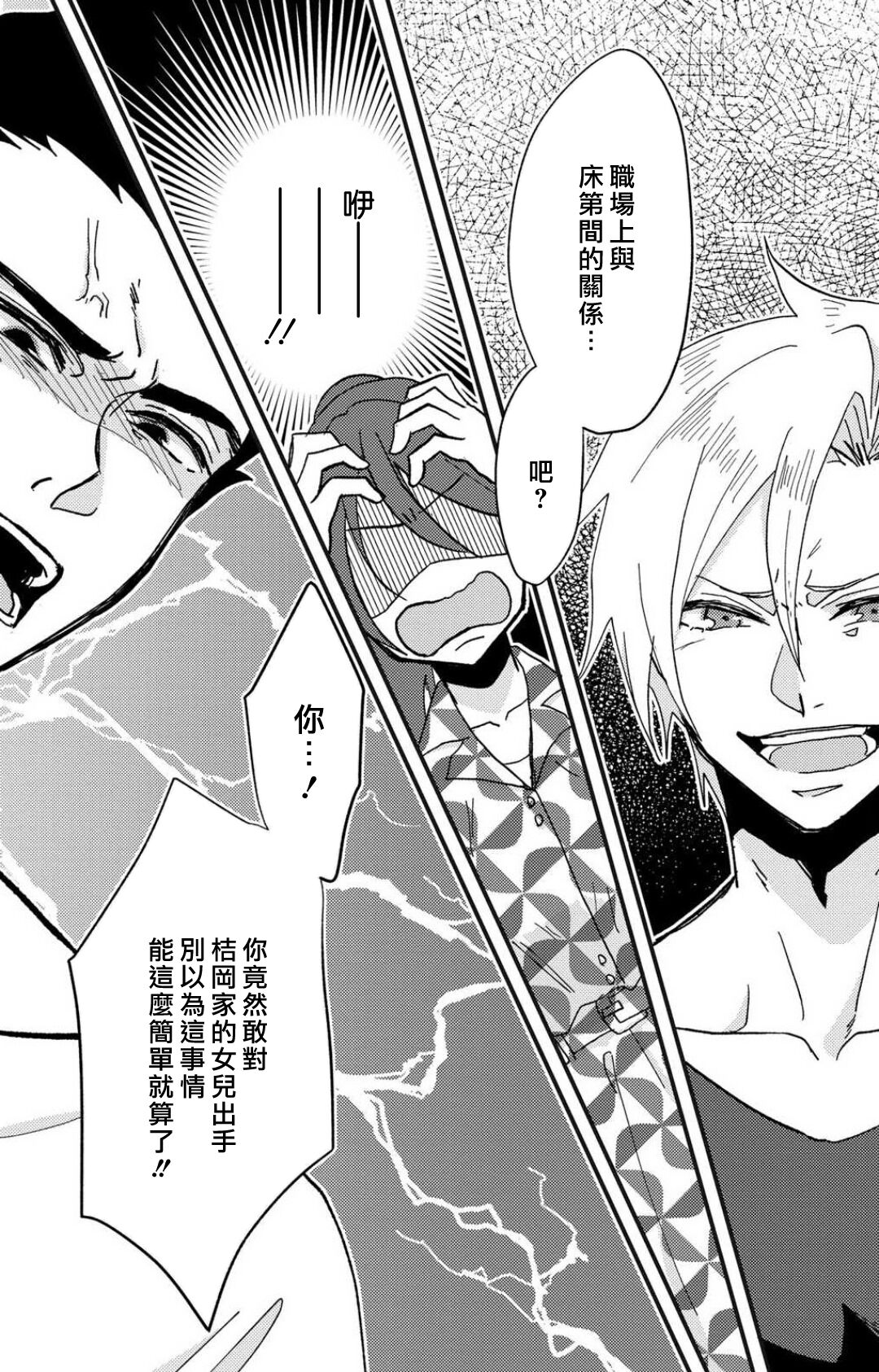 [Mucco] Kare no Namida ni Nurasarete Nana-san wa Mesomeso Danshi ni Osowaretai! | 败在他的眼泪攻势下 奈奈大小姐想被哭唧唧的男子推倒！ 1-2 [Chinese] [莉赛特汉化组] Bildnummer 58