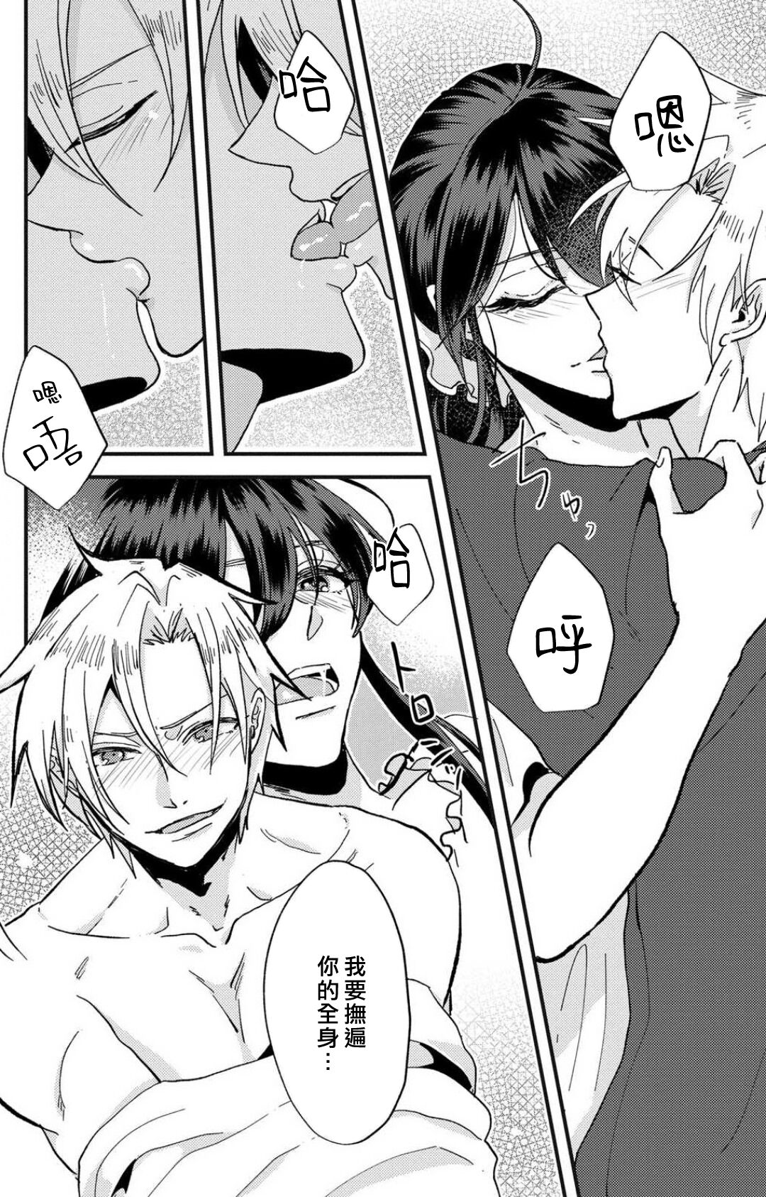 [Mucco] Kare no Namida ni Nurasarete Nana-san wa Mesomeso Danshi ni Osowaretai! | 败在他的眼泪攻势下 奈奈大小姐想被哭唧唧的男子推倒！ 1-2 [Chinese] [莉赛特汉化组] Bildnummer 73