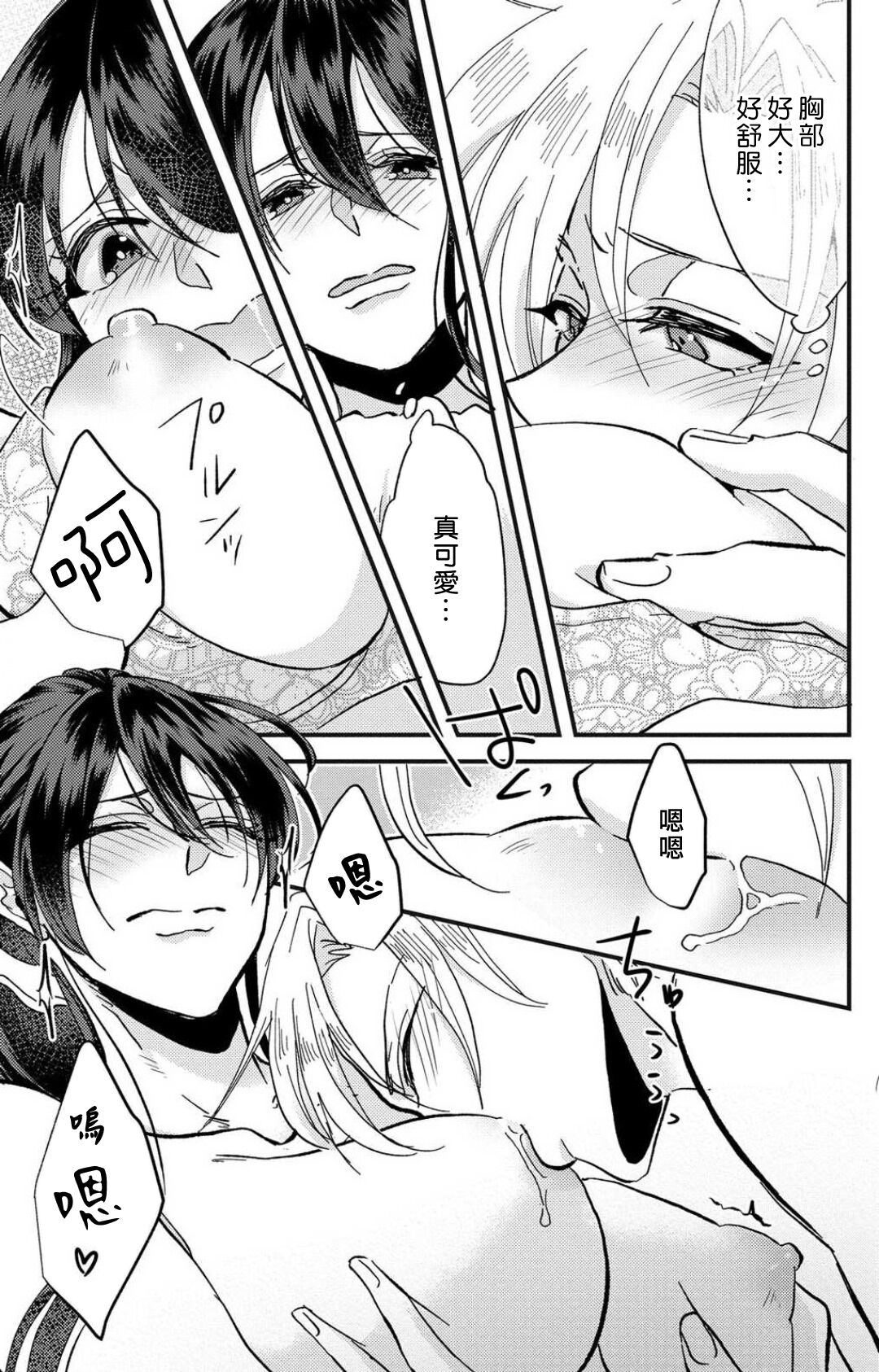 [Mucco] Kare no Namida ni Nurasarete Nana-san wa Mesomeso Danshi ni Osowaretai! | 败在他的眼泪攻势下 奈奈大小姐想被哭唧唧的男子推倒！ 1-2 [Chinese] [莉赛特汉化组] Bildnummer 74